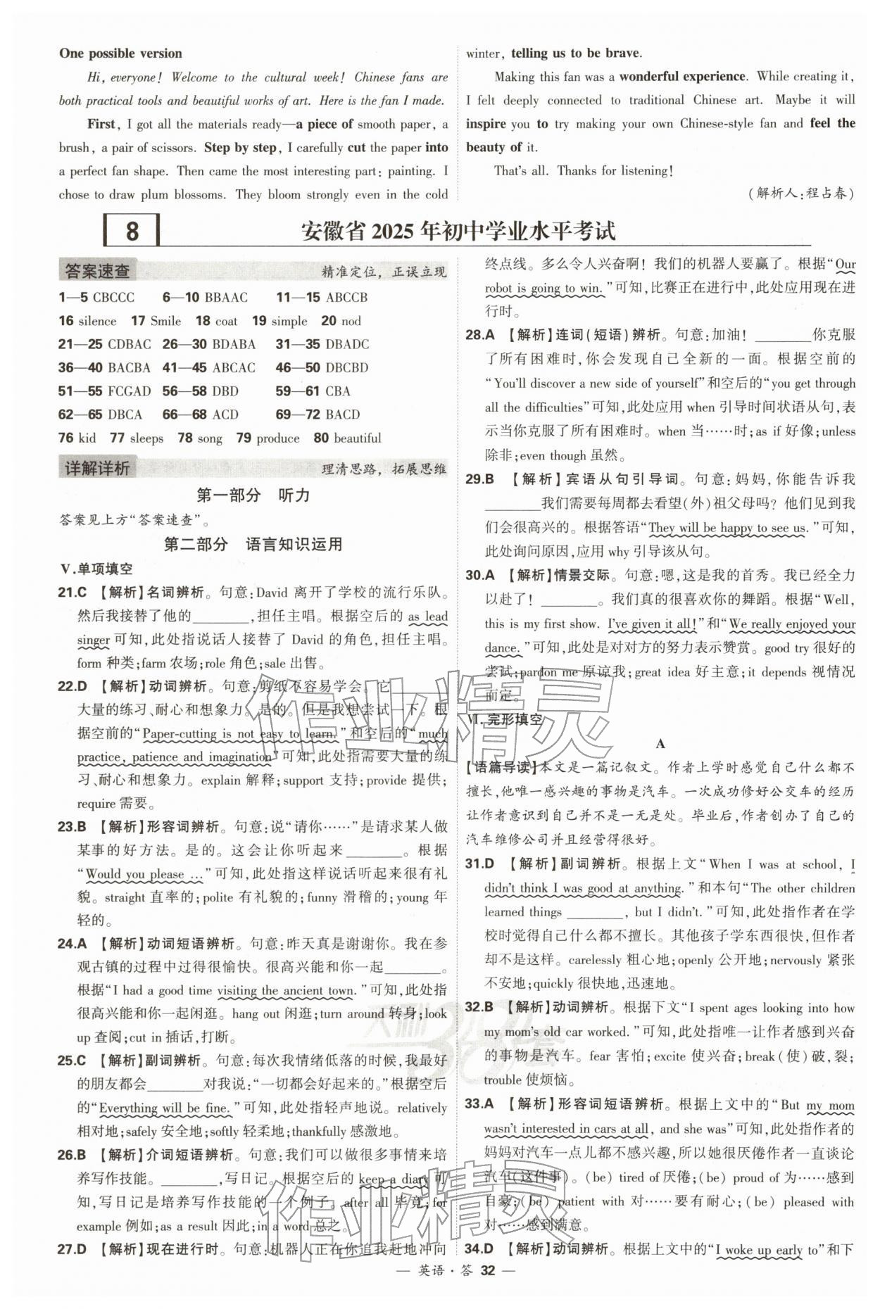 2026年天利38套新课标全国中考试题精选英语 第32页