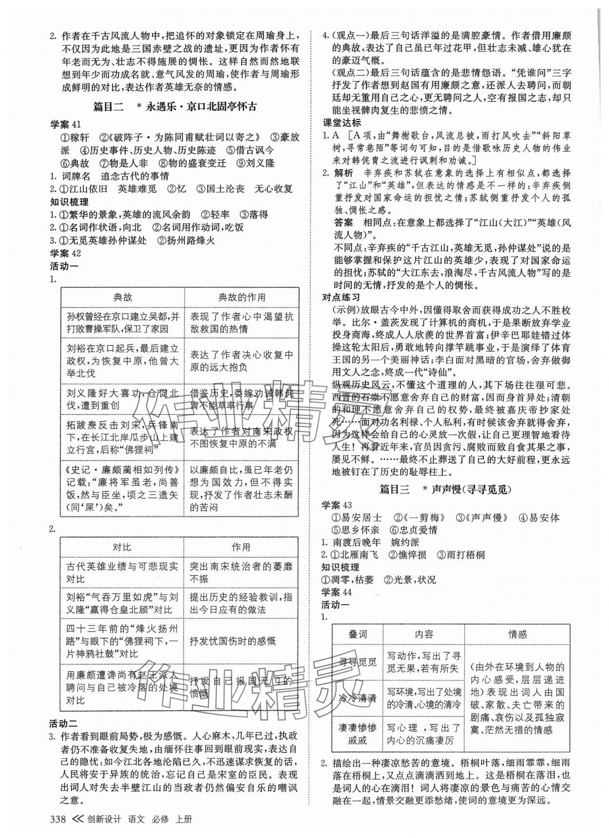 2024年創(chuàng)新設(shè)計高中語文必修上冊 參考答案第13頁