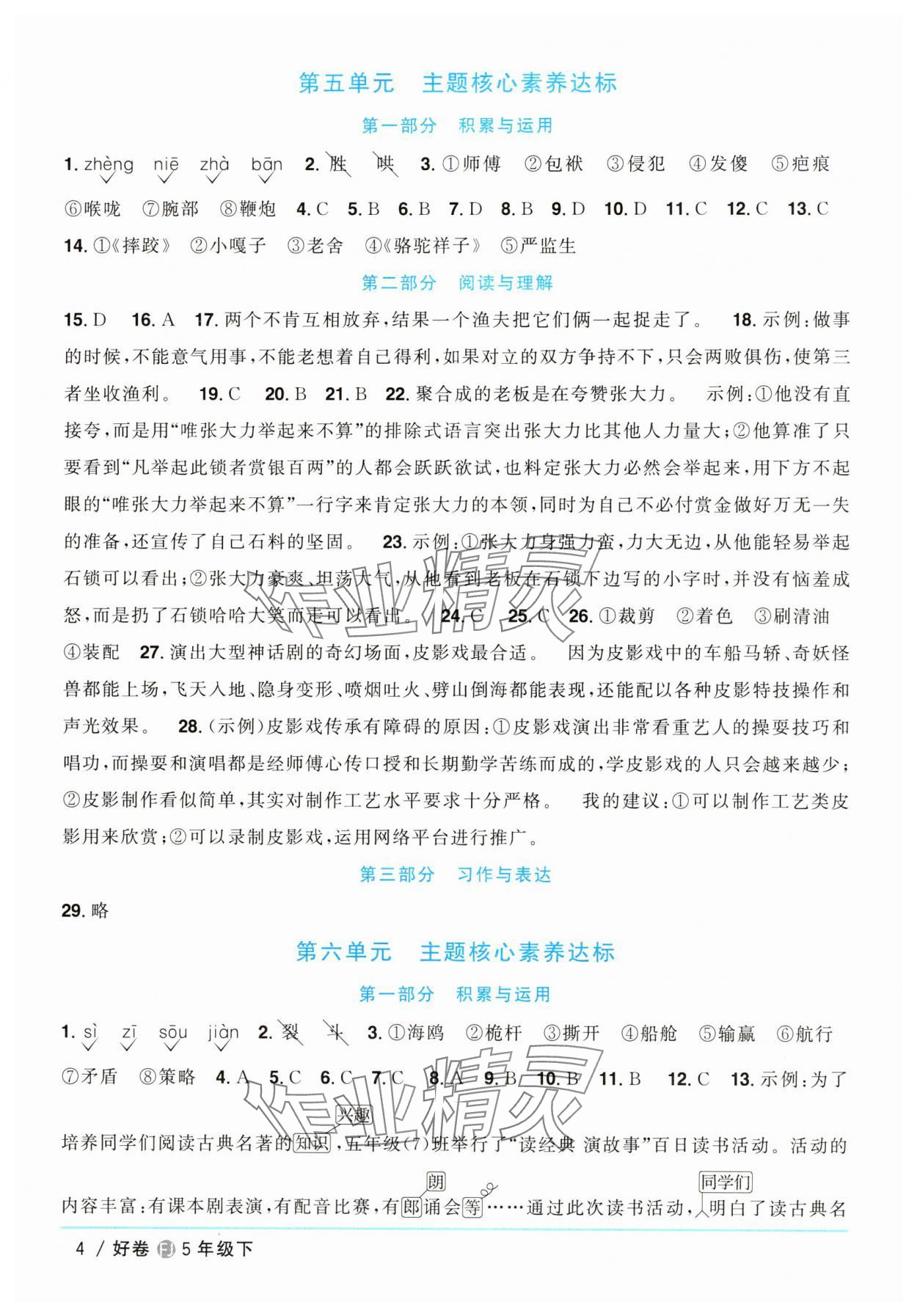 2025年陽(yáng)光同學(xué)一線名師全優(yōu)好卷五年級(jí)語(yǔ)文下冊(cè)人教版福建專版 第4頁(yè)