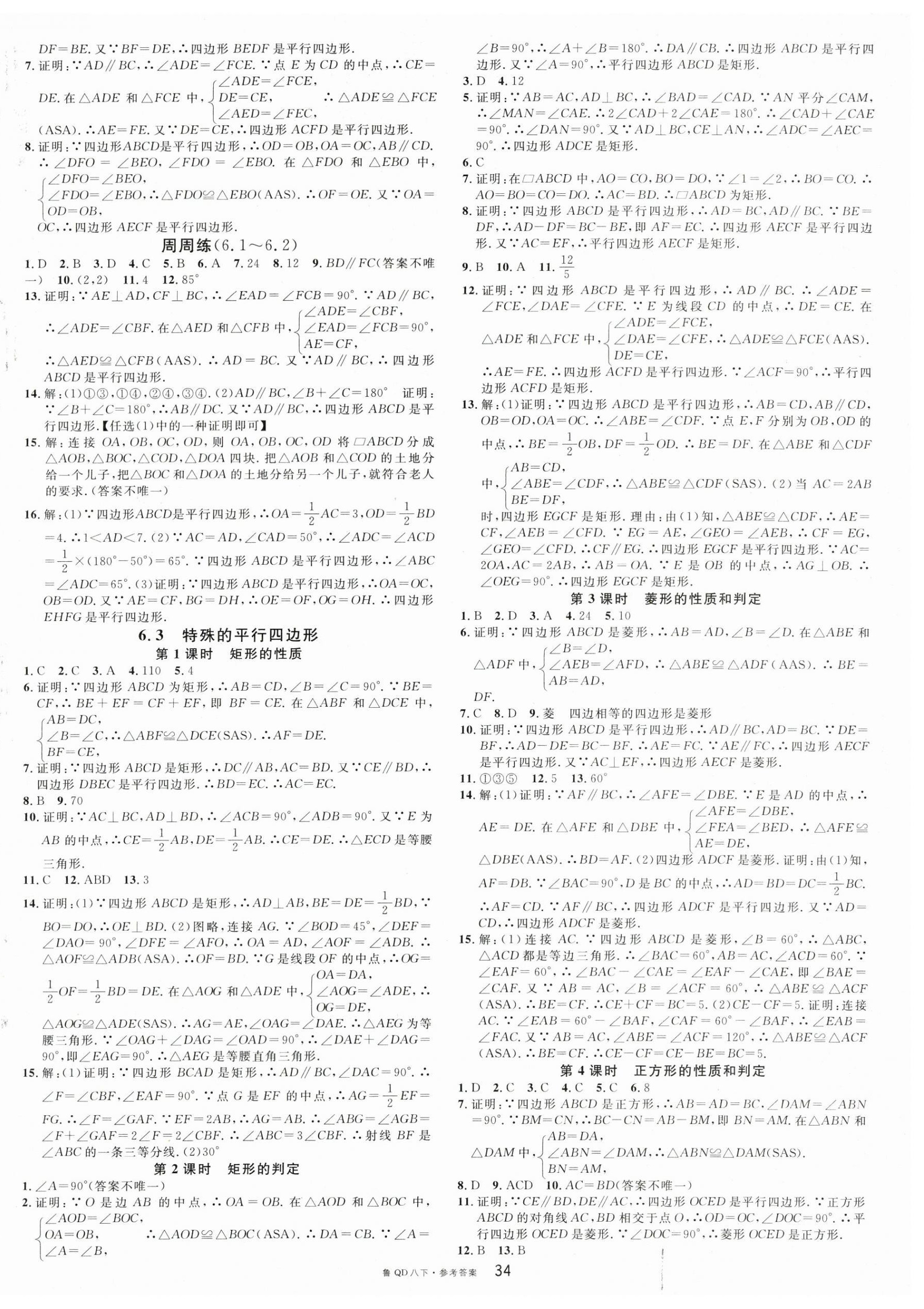 2025年名校課堂八年級數學下冊青島版 第2頁
