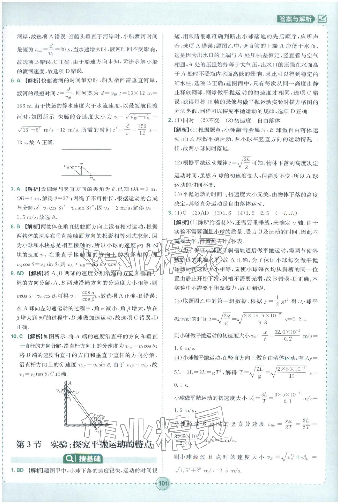 2025年热搜题高中物理必修第二册人教版 第3页