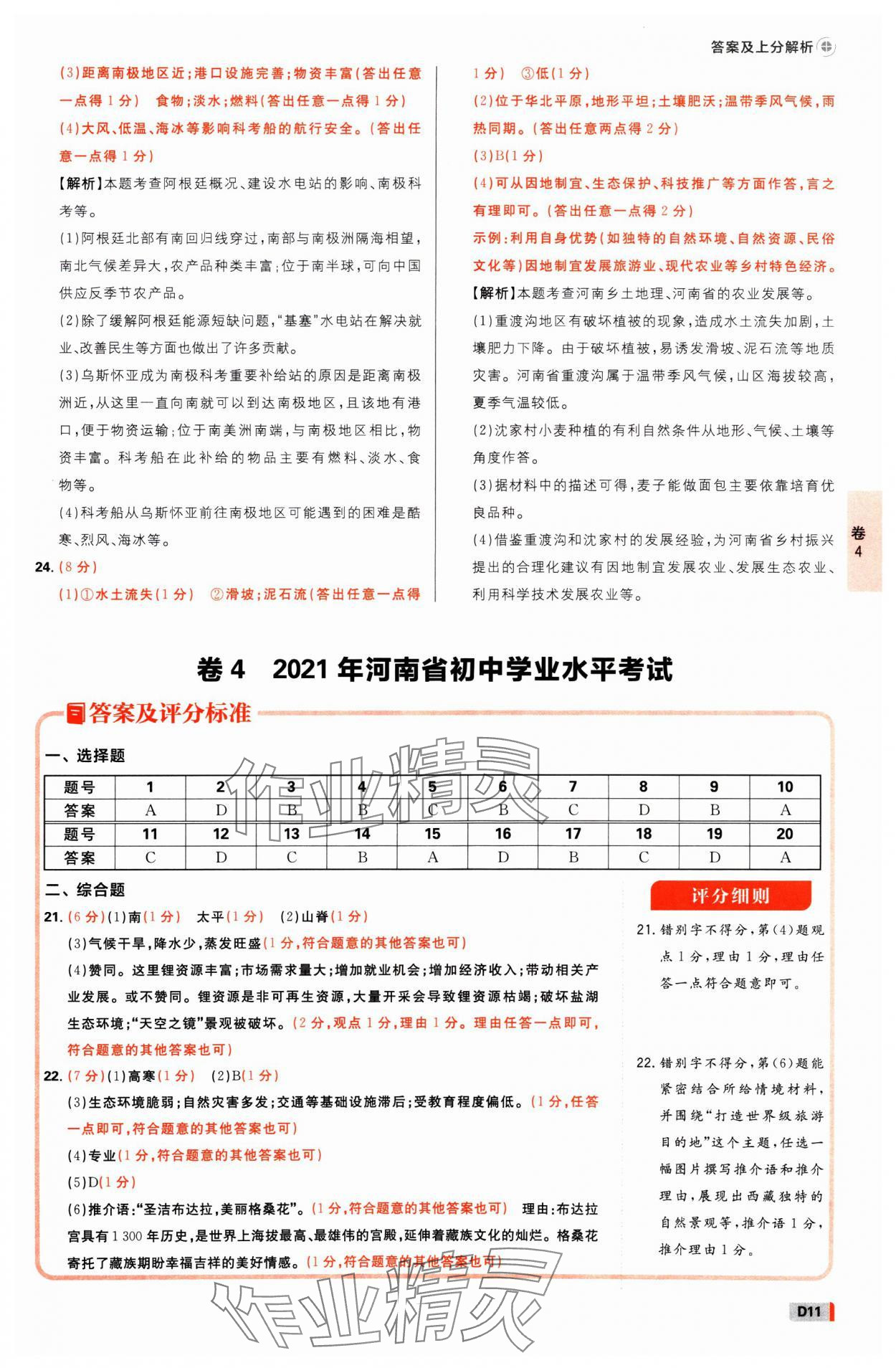2025年中考必刷卷开明出版社地理河南专版&nbsp;参考答案第10页