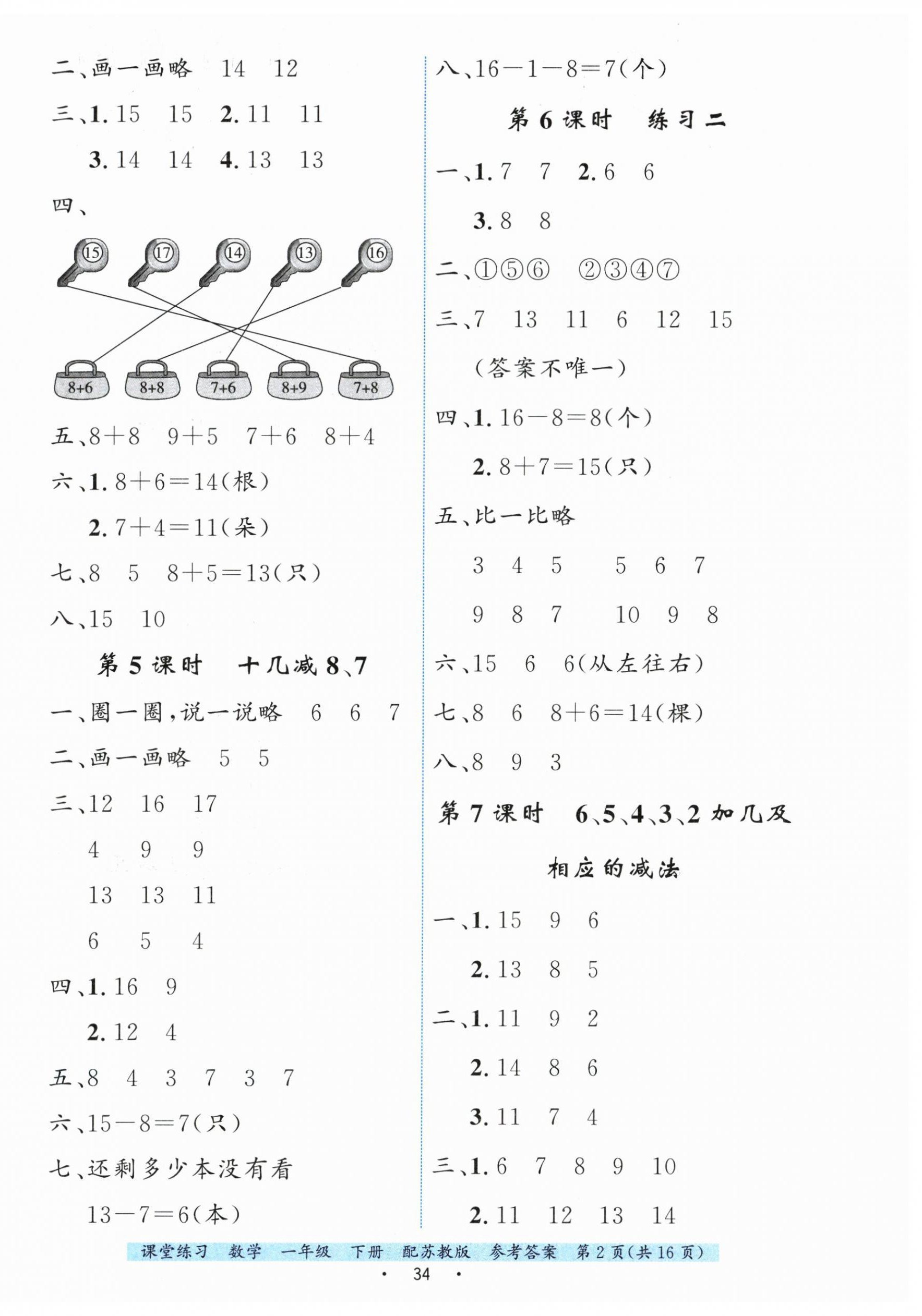 2025年课堂练习一年级数学下册苏教版 第2页