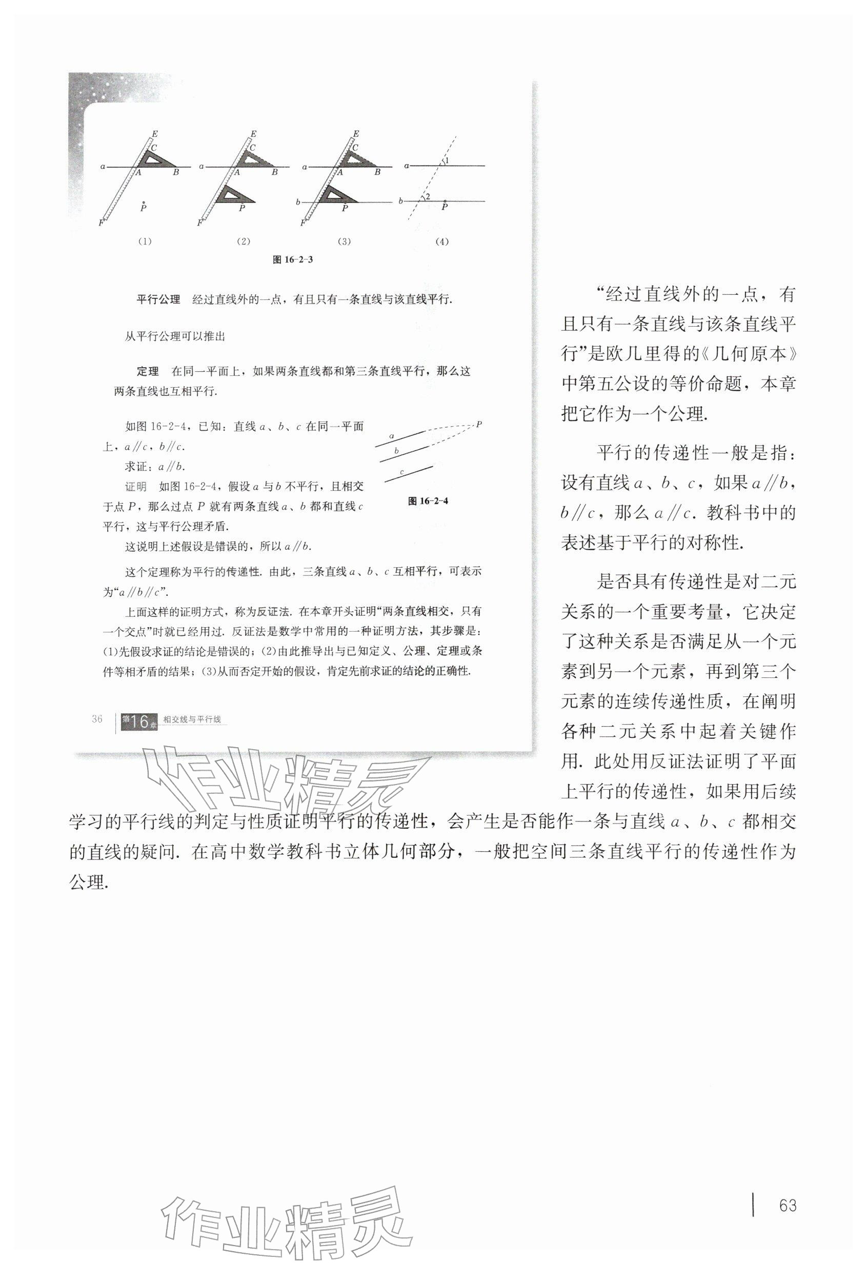 2026年教材课本七年级数学下册沪教版五四制&nbsp;参考答案第53页