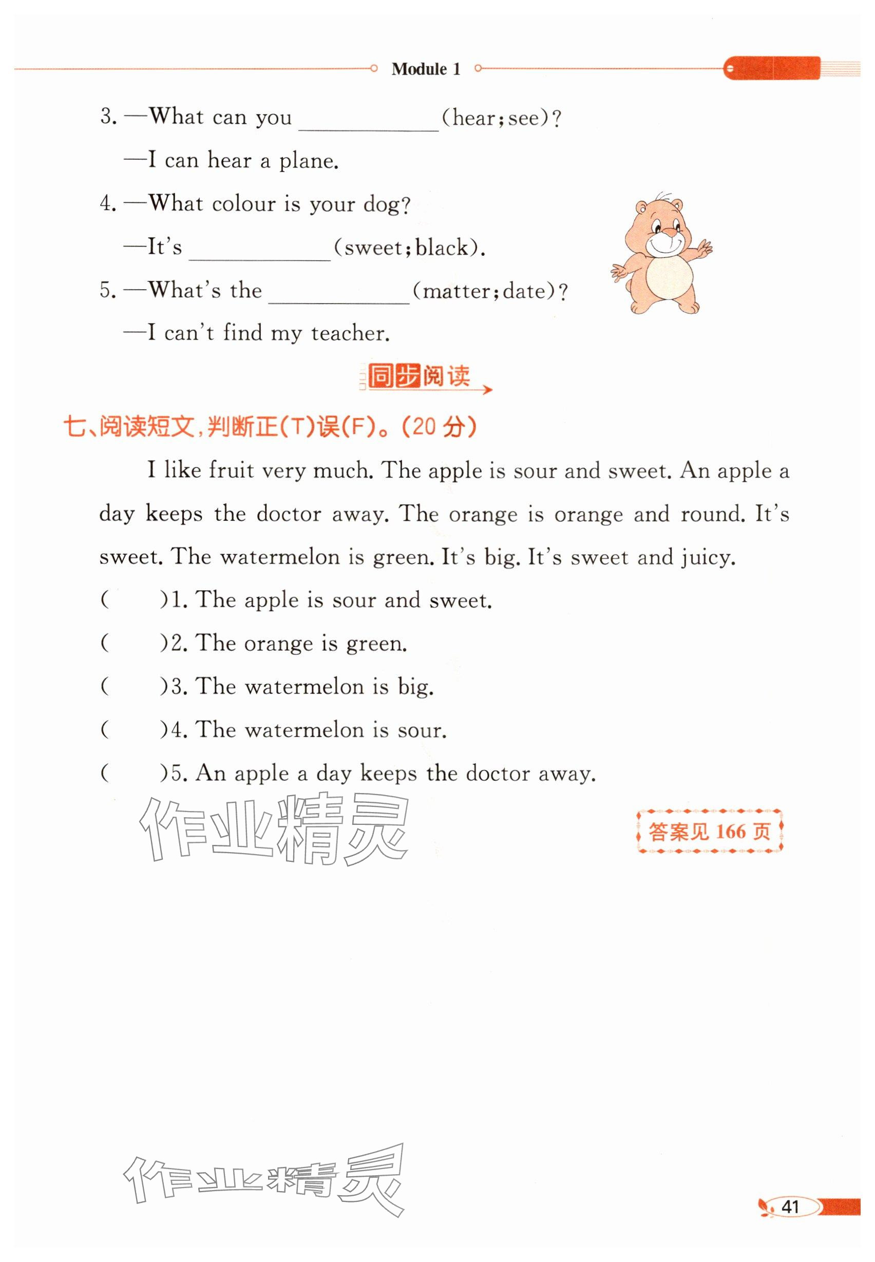 2024年教材課本三年級英語下冊滬教版&nbsp;參考答案第39頁