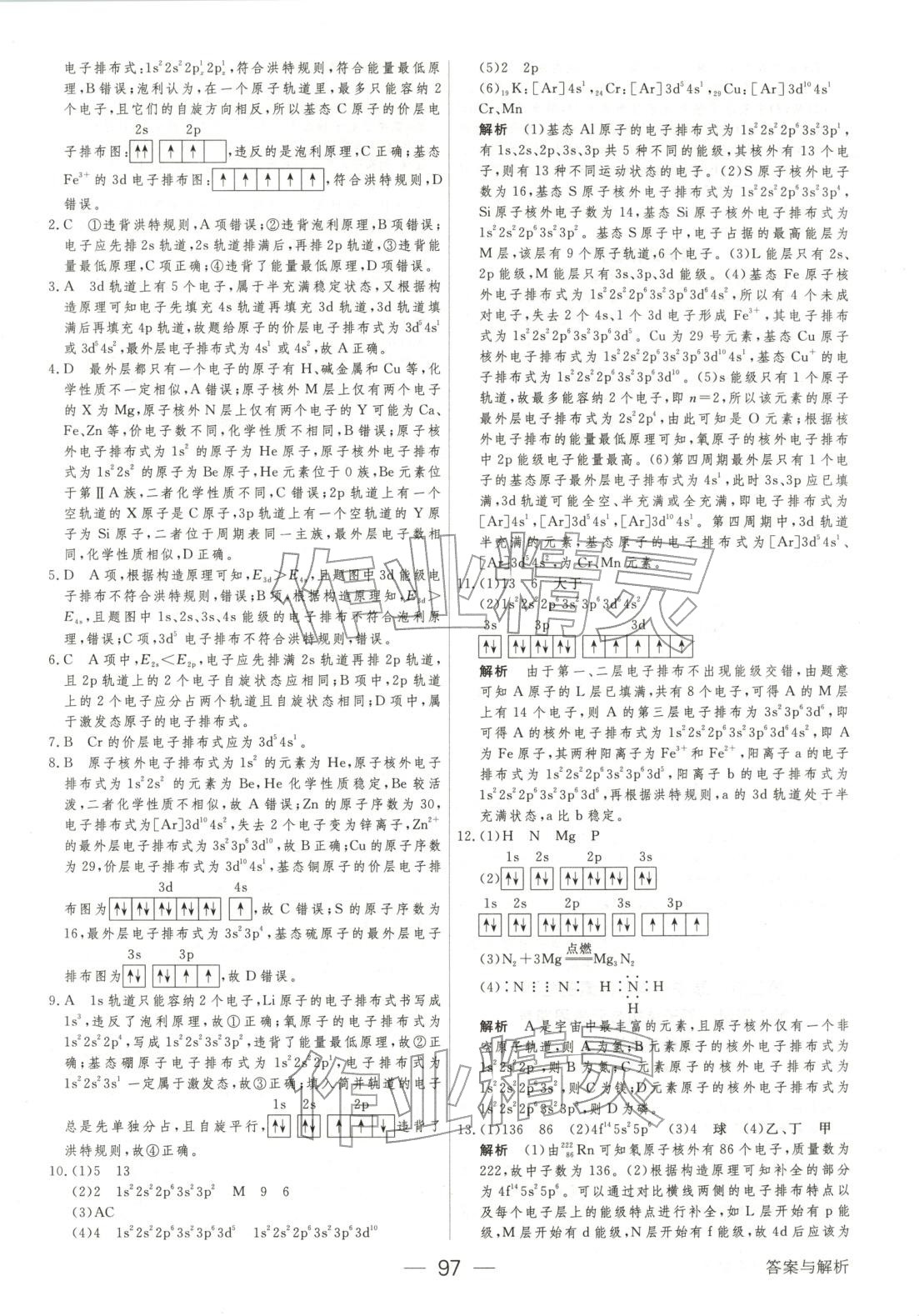 2025年绿色通道45分钟课时作业与单元测评高中化学选择性必修第二册人教版 第4页