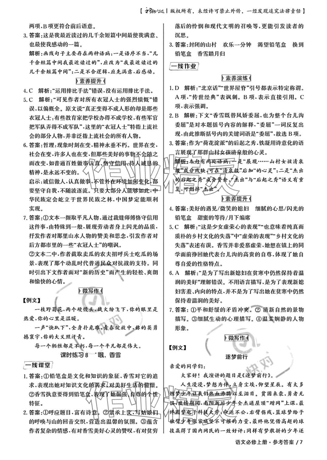 2023年一線精練高中語文必修上冊人教版 參考答案第7頁