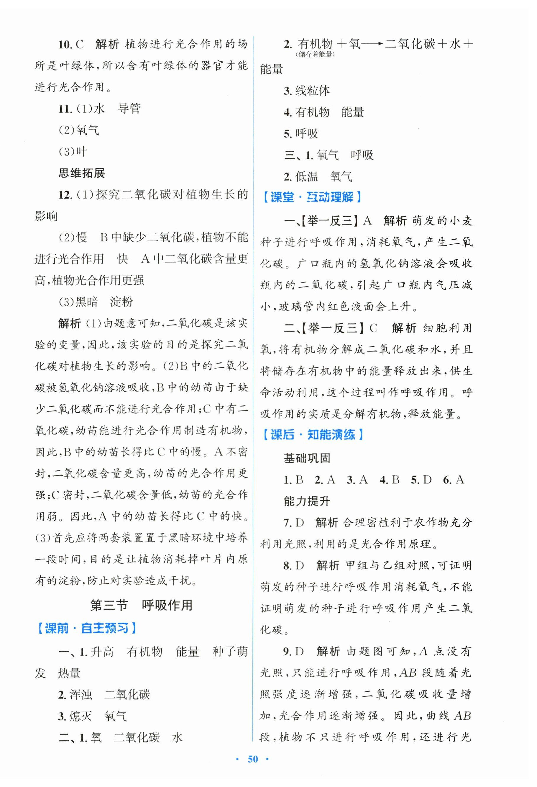 2025年同步測控優(yōu)化設(shè)計(jì)七年級生物下冊人教版 第6頁