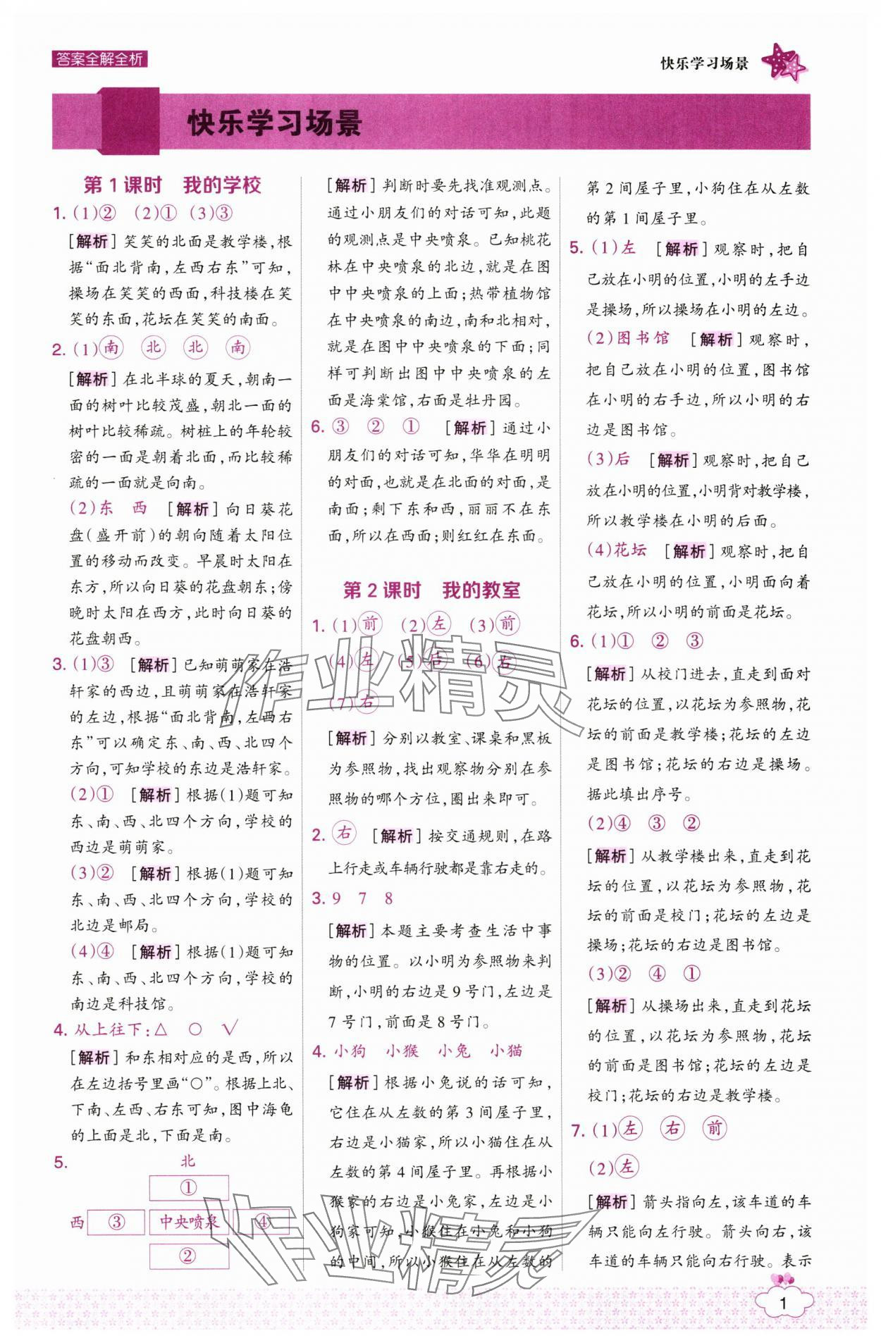 2025年考点集训与满分备考一年级数学下册冀教版 第1页