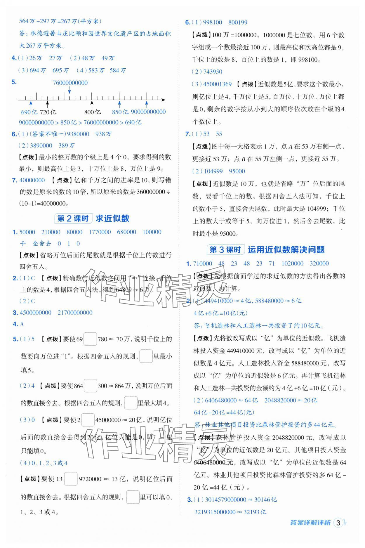 2025年綜合應(yīng)用創(chuàng)新題典中點(diǎn)四年級(jí)數(shù)學(xué)上冊(cè)西師大版 第3頁