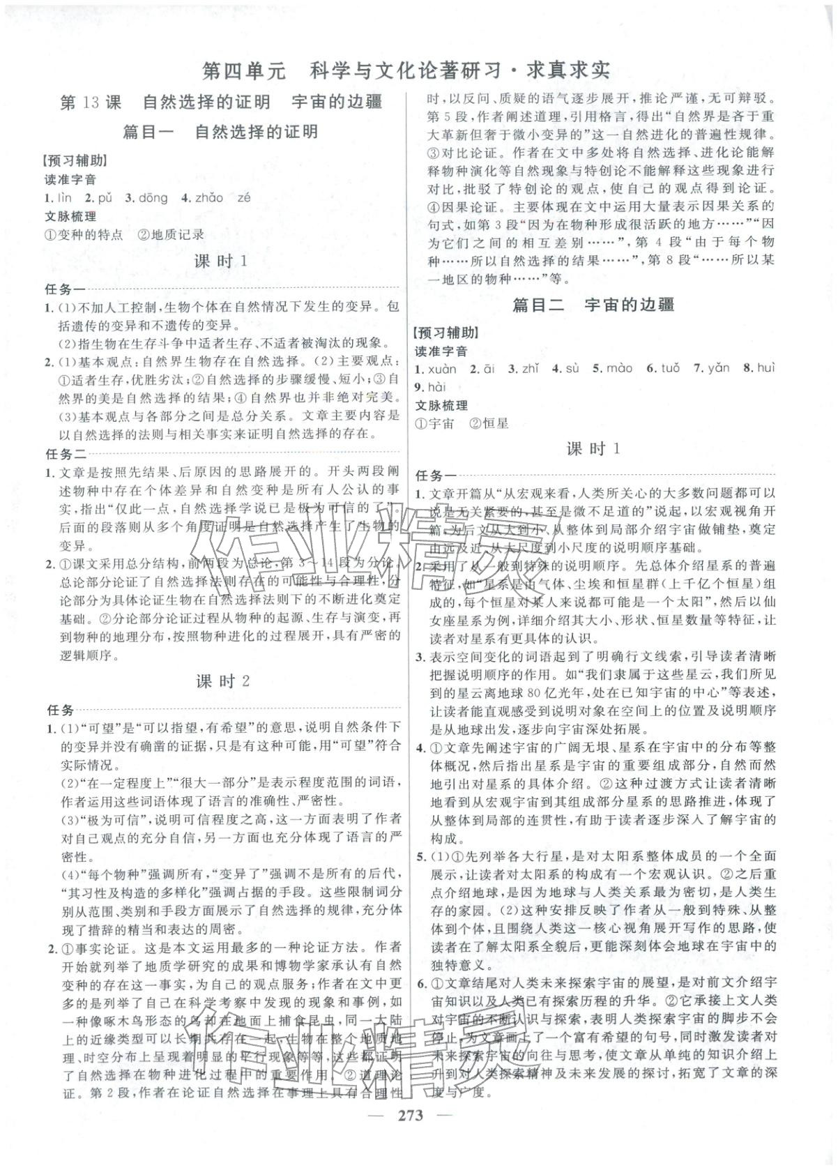 2025年三维设计高中语文选择性必修下册&nbsp;第25页
