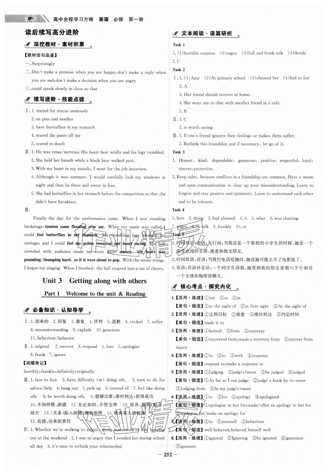 2024年世紀金榜高中全程學習方略高中英語必修第一冊譯林版 第6頁