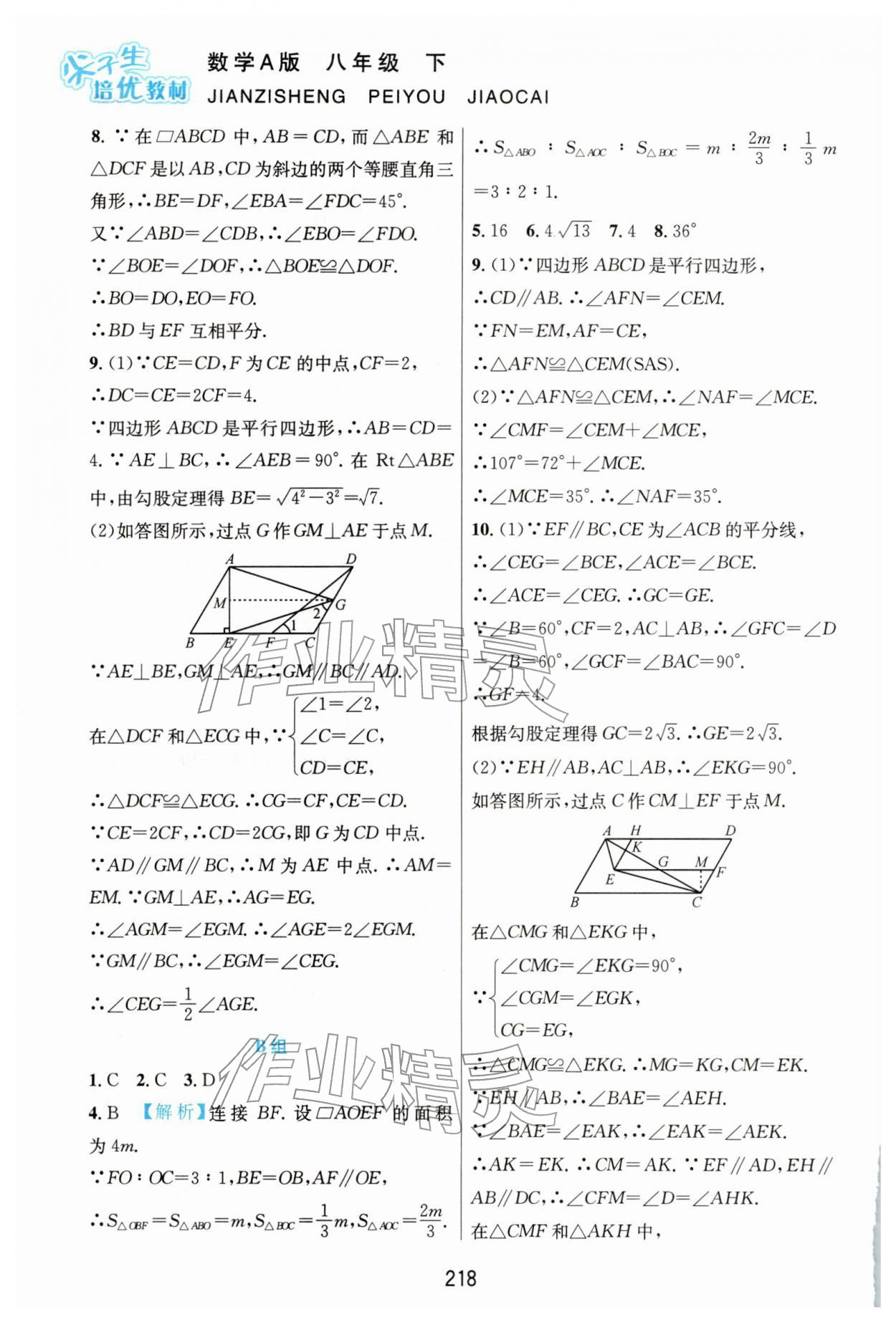 2026年尖子生培优教材八年级数学下册人教版A版&nbsp;第6页