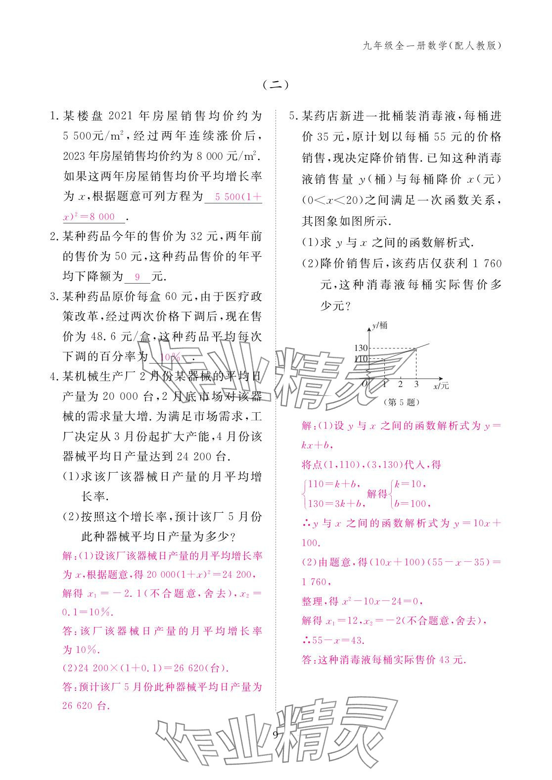 2025年作业本江西教育出版社九年级数学全一册人教版 参考答案第9页