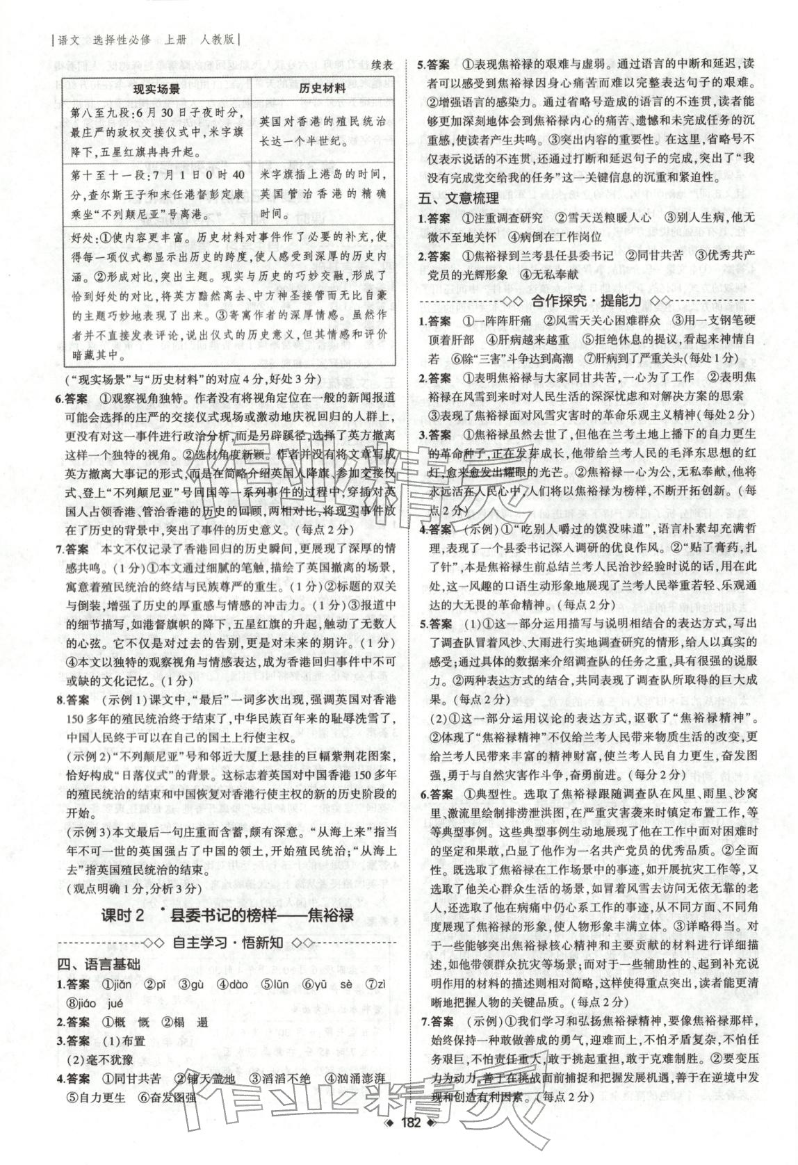 2025年3年高考2年模拟高中语文选择性必修上册人教版山东专版&nbsp;第4页