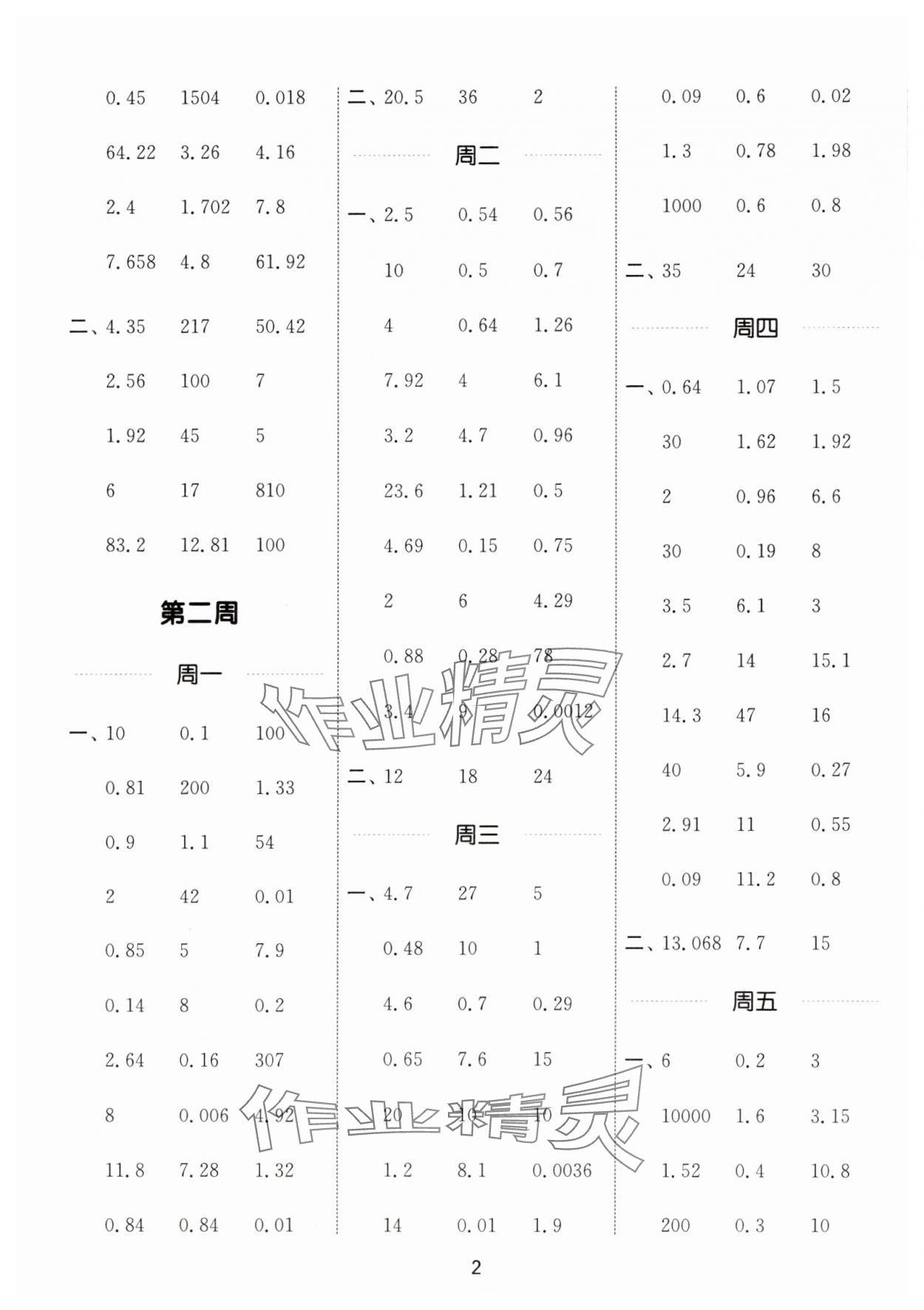 2025年通城学典计算能手五年级数学下册西师大版 第2页