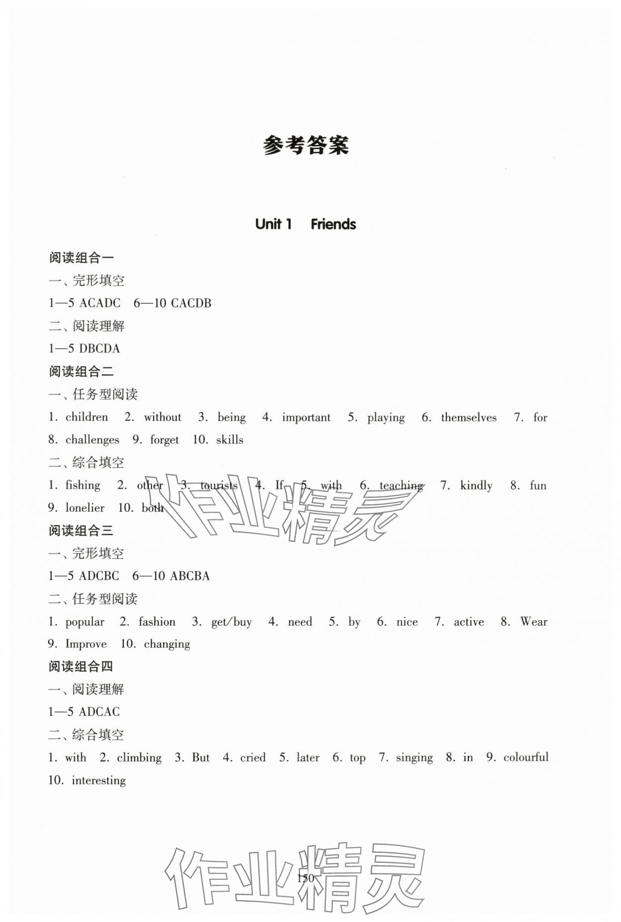 2023年全科大閱讀八年級英語上冊譯林版 參考答案第1頁