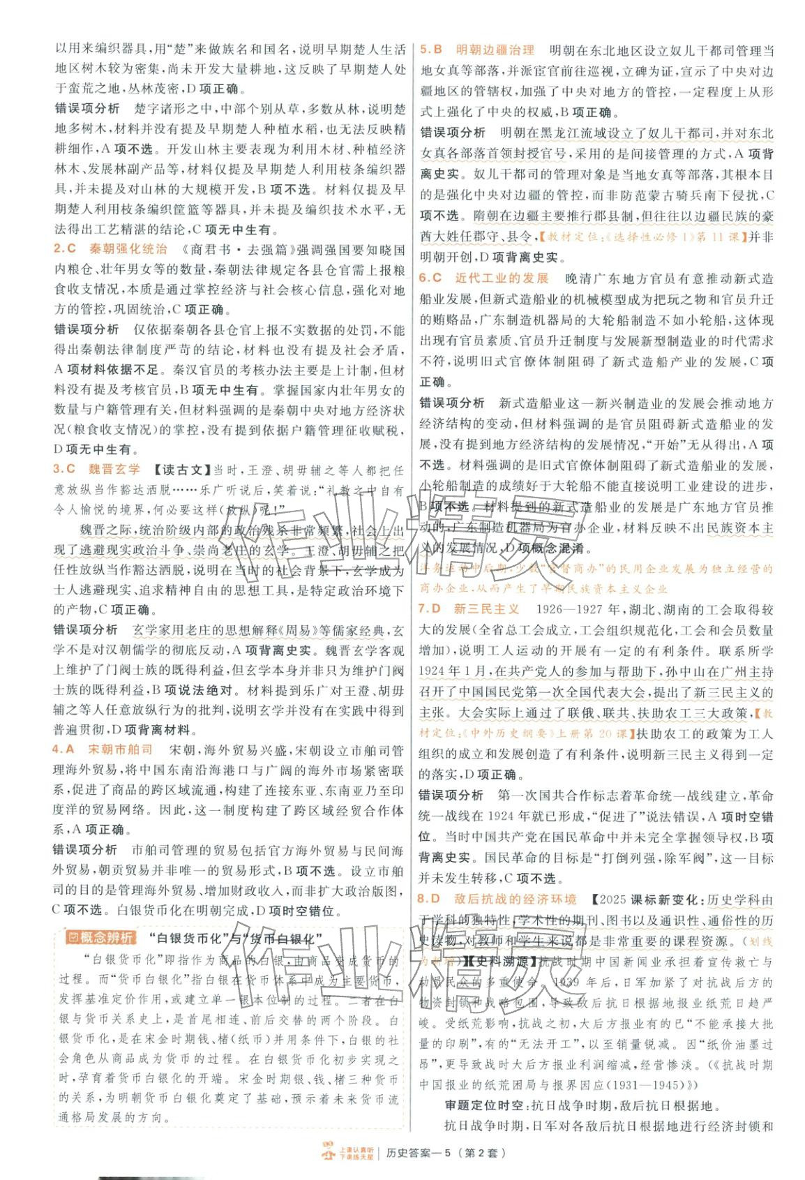 2026年金考卷特快專遞高中歷史人教版 第5頁