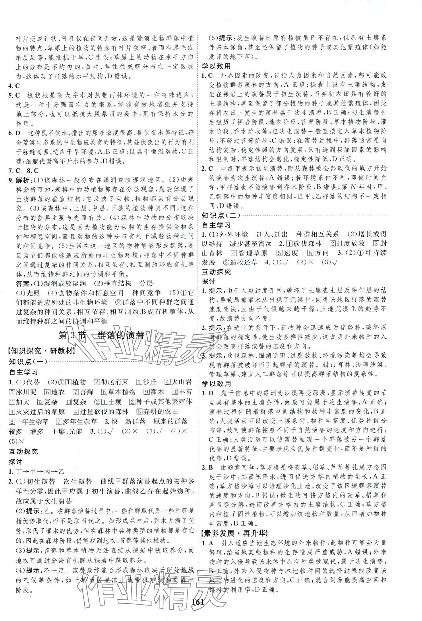 2024年三维设计高中生物选择性必修2 第9页