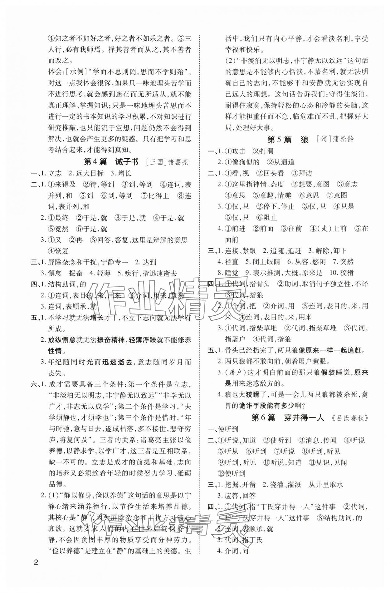2025年中考零距離語文陜西專版 第2頁