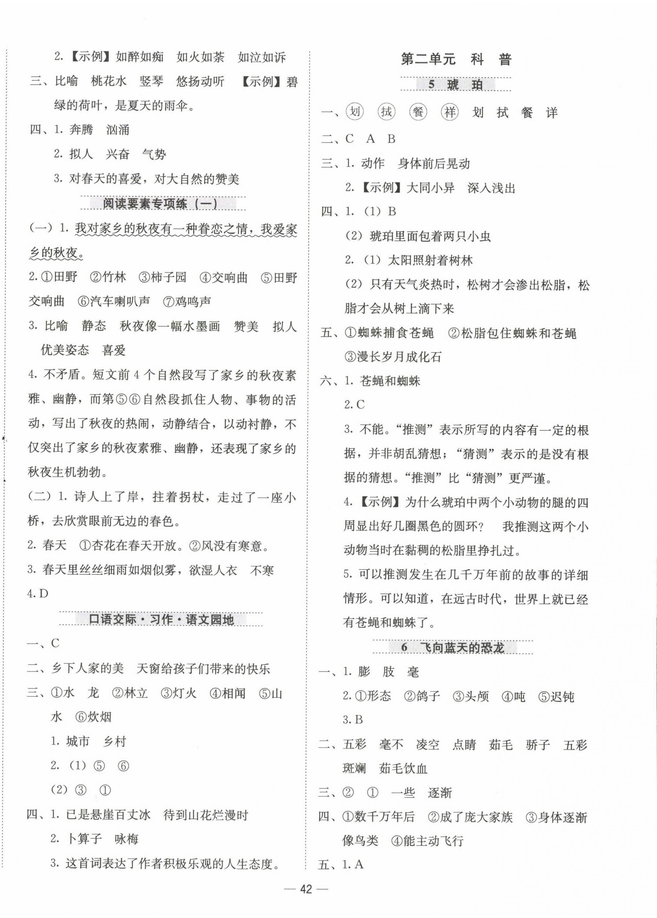 2025年新课标同步学练测四年级语文下册人教版 第2页