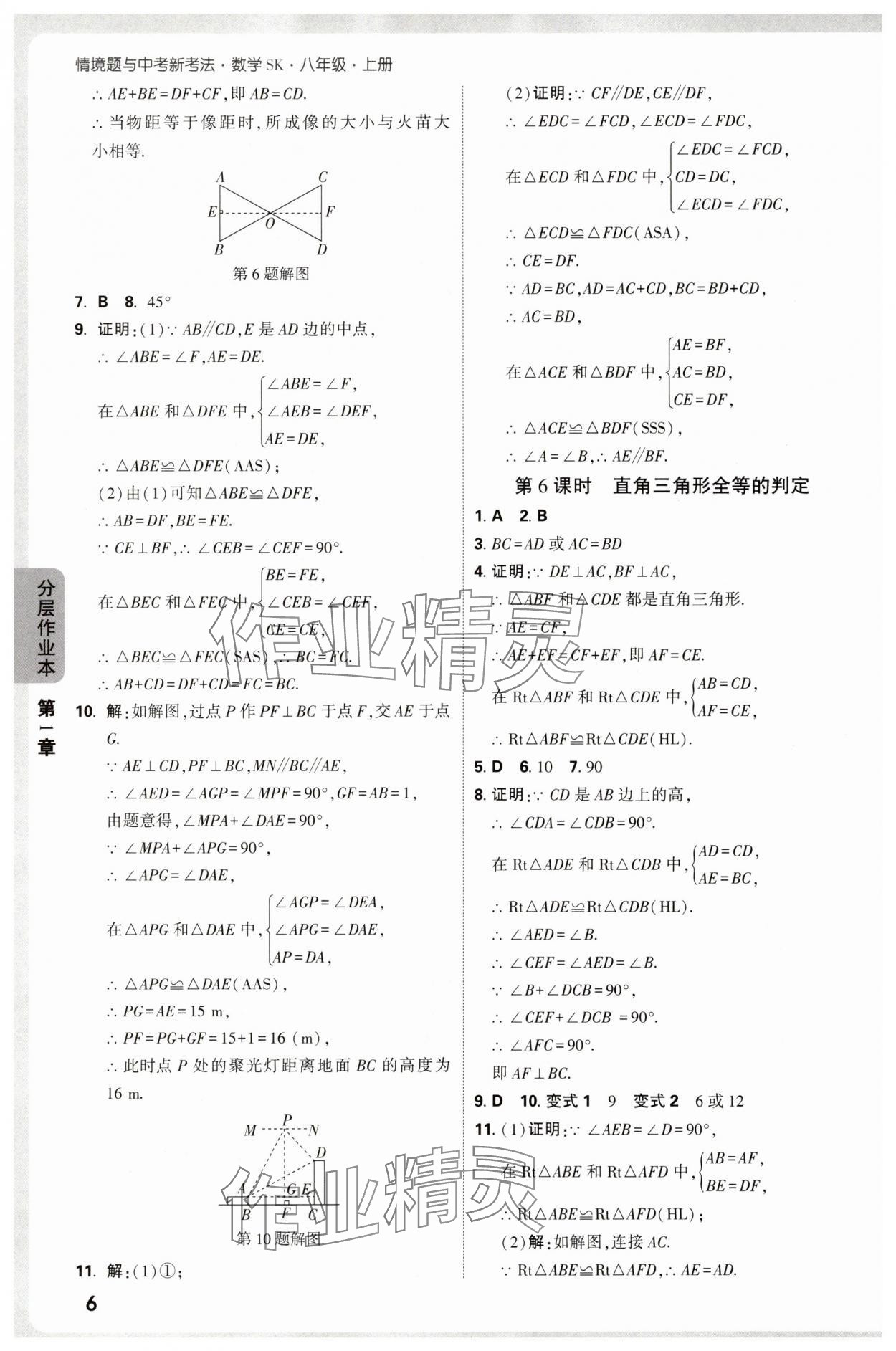 2025年万唯中考情境题八年级数学上册苏科版&nbsp;第6页
