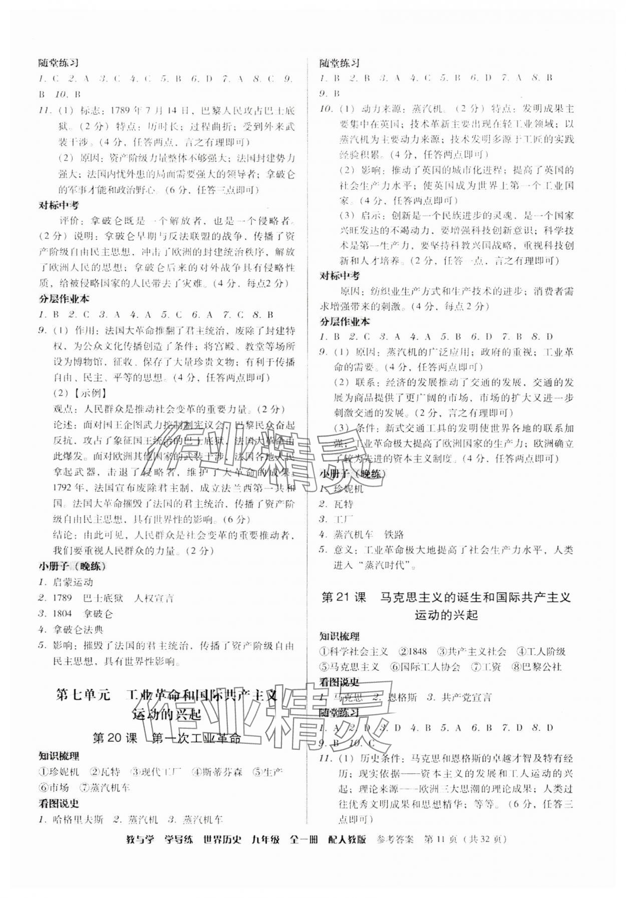 2025年教與學(xué)學(xué)導(dǎo)練九年級(jí)歷史全一冊(cè)人教版 第11頁