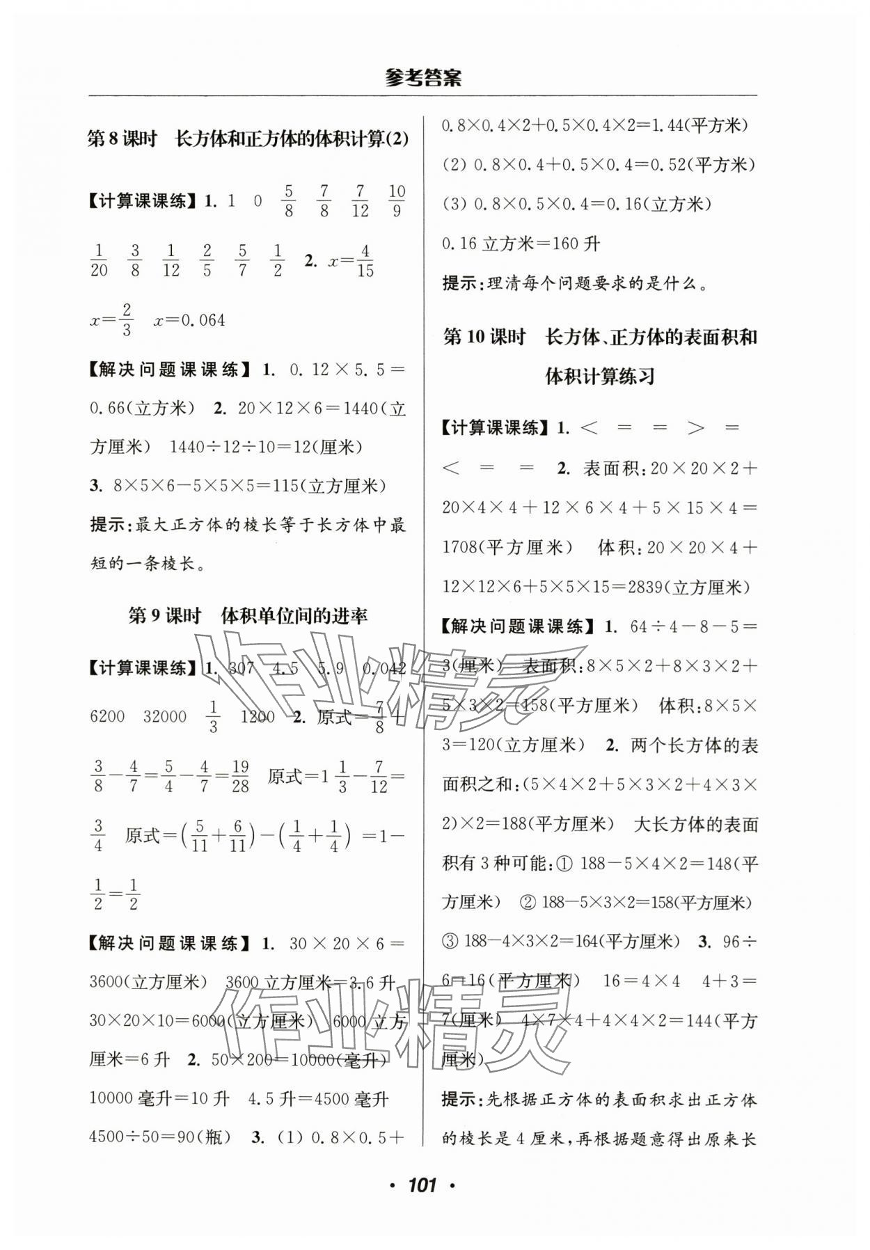 2024年超能學(xué)典計(jì)算加解決問(wèn)題六年級(jí)數(shù)學(xué)上冊(cè)蘇教版 參考答案第3頁(yè)