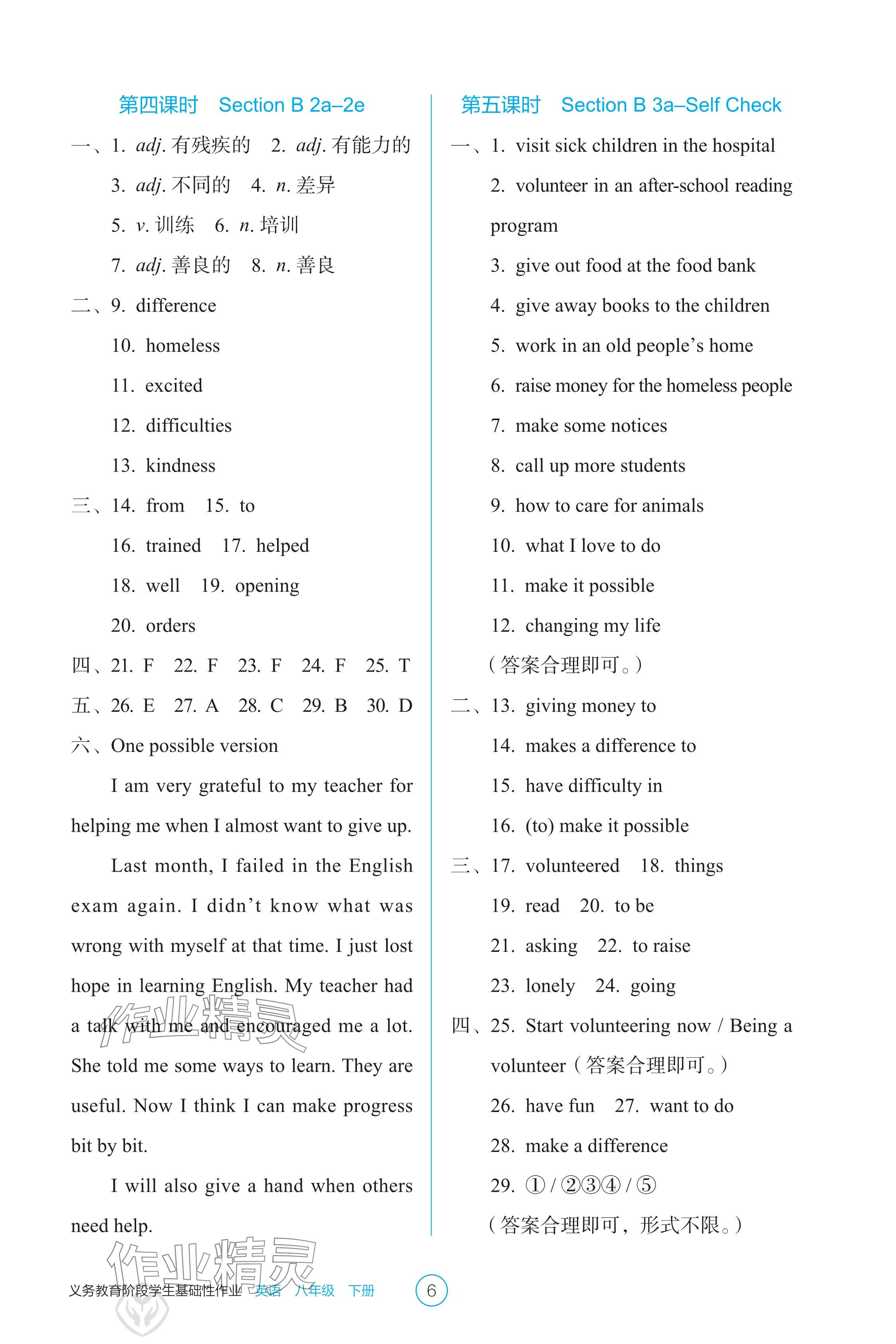 2025年學生基礎性作業八年級英語下冊人教版 參考答案第6頁