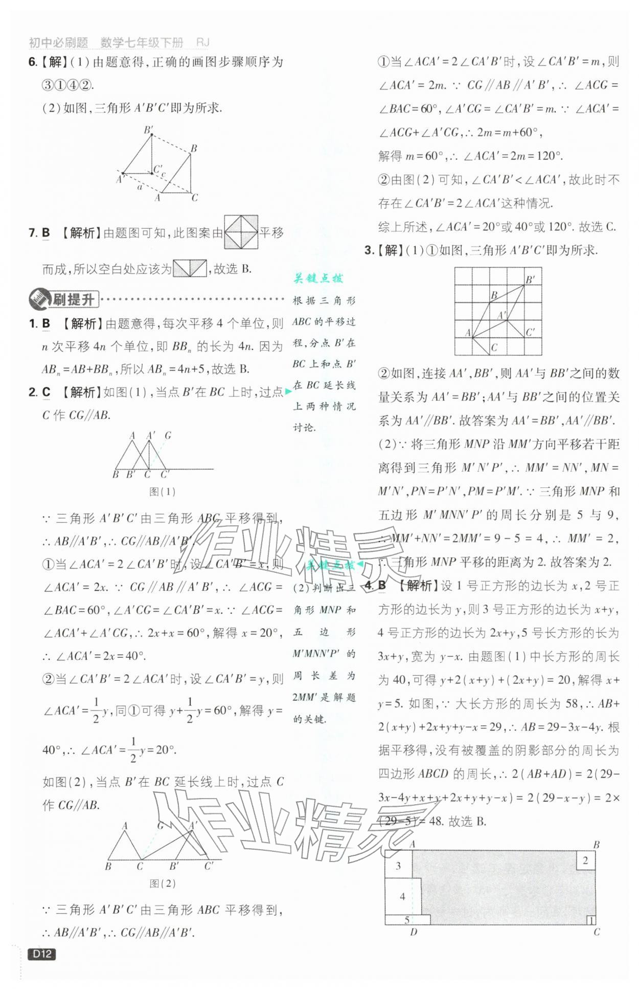 2026年初中必刷題七年級數(shù)學下冊人教版&nbsp;第12頁