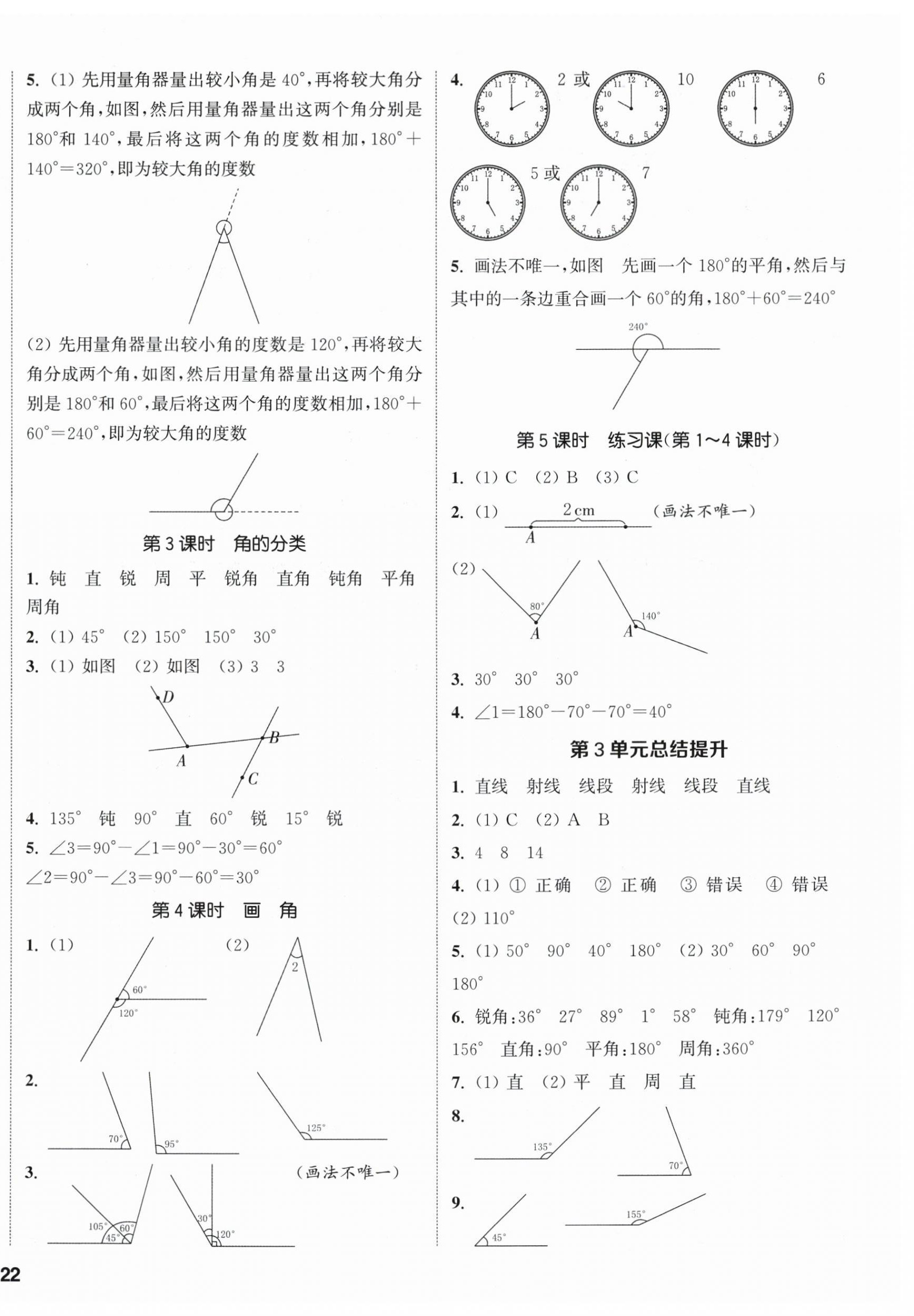 2025年通城學(xué)典課時(shí)新體驗(yàn)四年級(jí)數(shù)學(xué)上冊(cè)人教版 參考答案第4頁(yè)