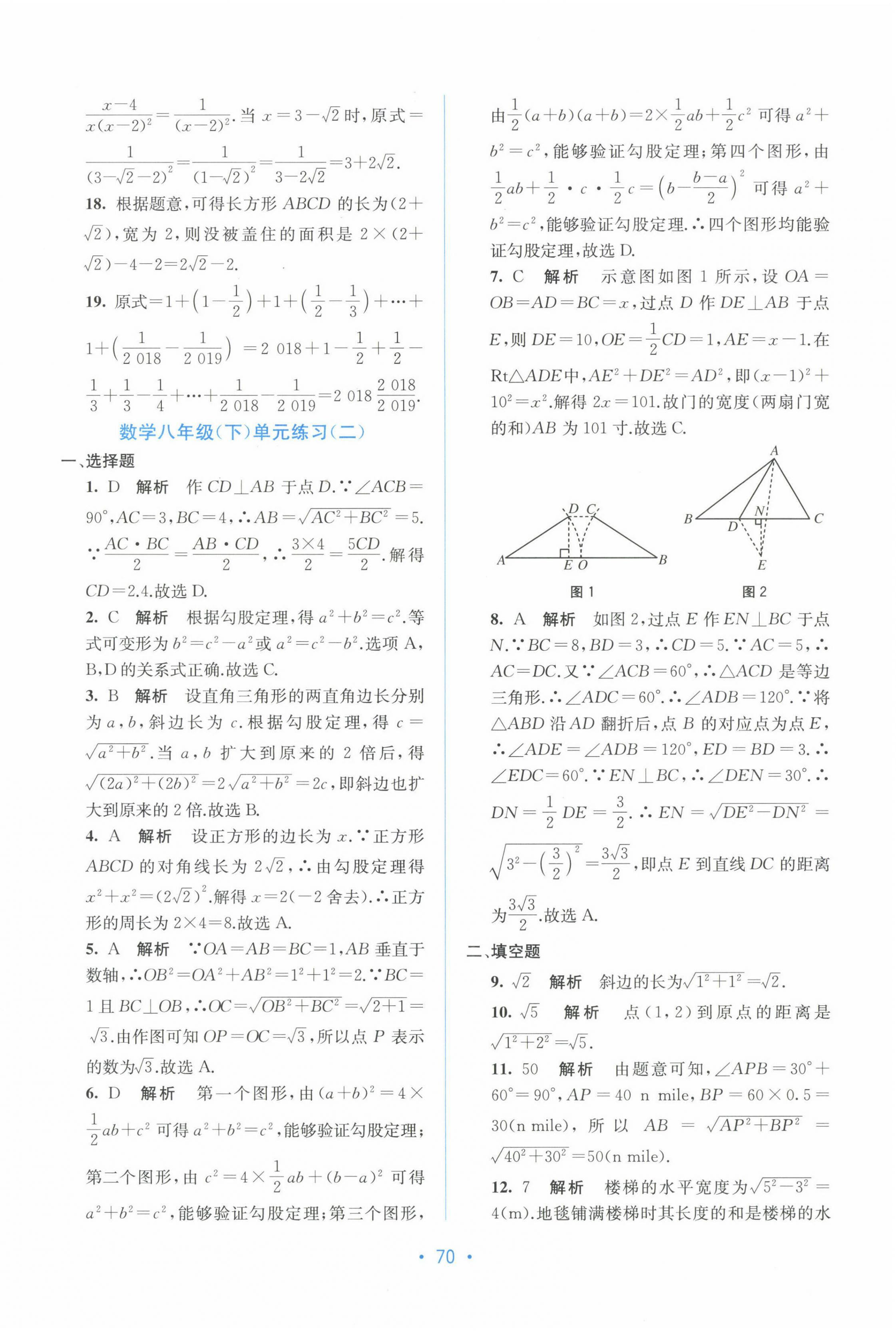 2024年全程檢測(cè)單元測(cè)試卷八年級(jí)數(shù)學(xué)下冊(cè)人教版 第2頁(yè)