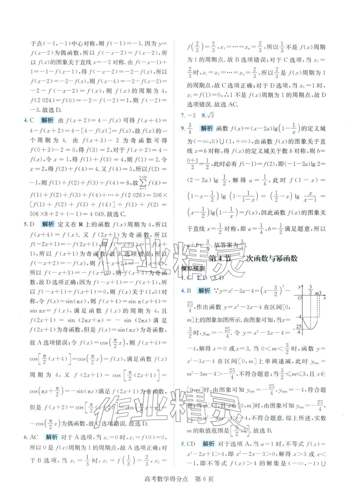 2026年高考得分点高中数学全一册通用版&nbsp;第6页