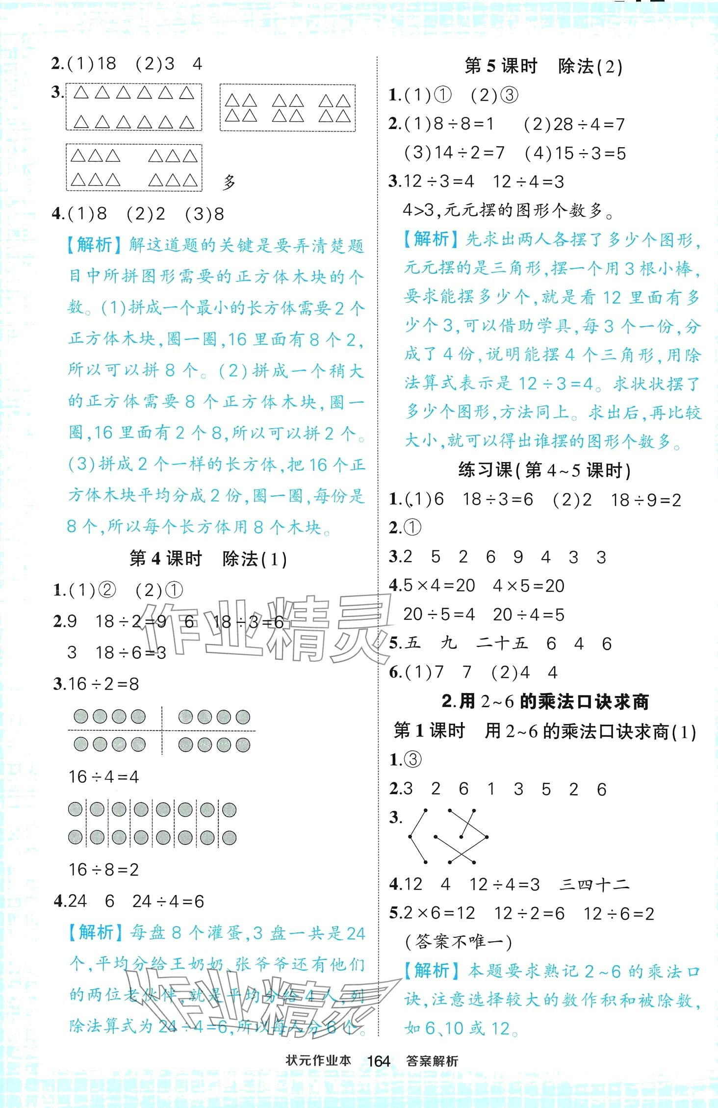 2024年黄冈状元成才路状元作业本二年级数学下册人教版福建专版 第2页