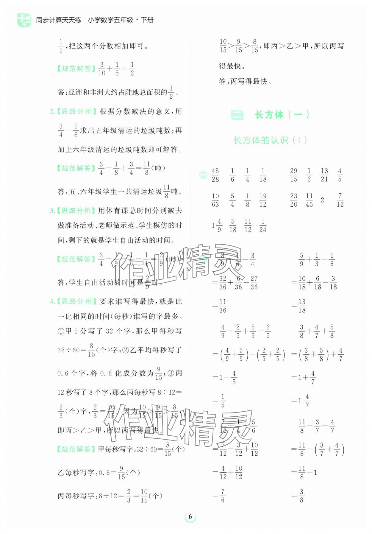 2024年金牛耳計算天天練五年級數學下冊北師大版 第6頁