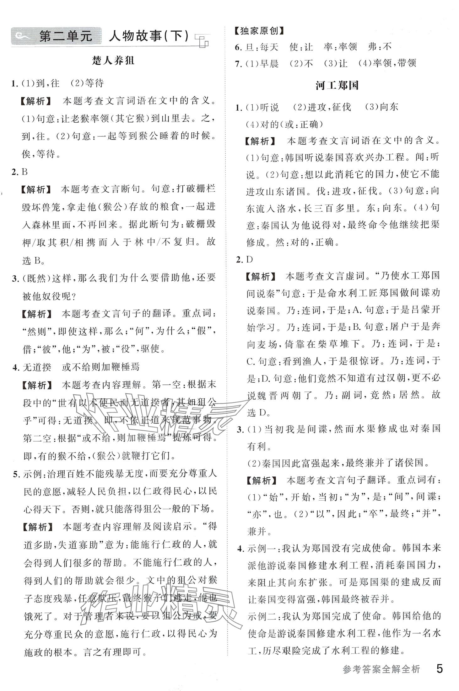 2024年新語思課外文言文閱讀八年級語文人教版 第5頁