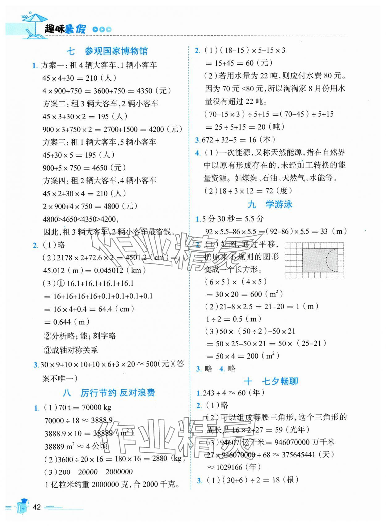 2024年培优系列趣味暑假四年级数学 第2页
