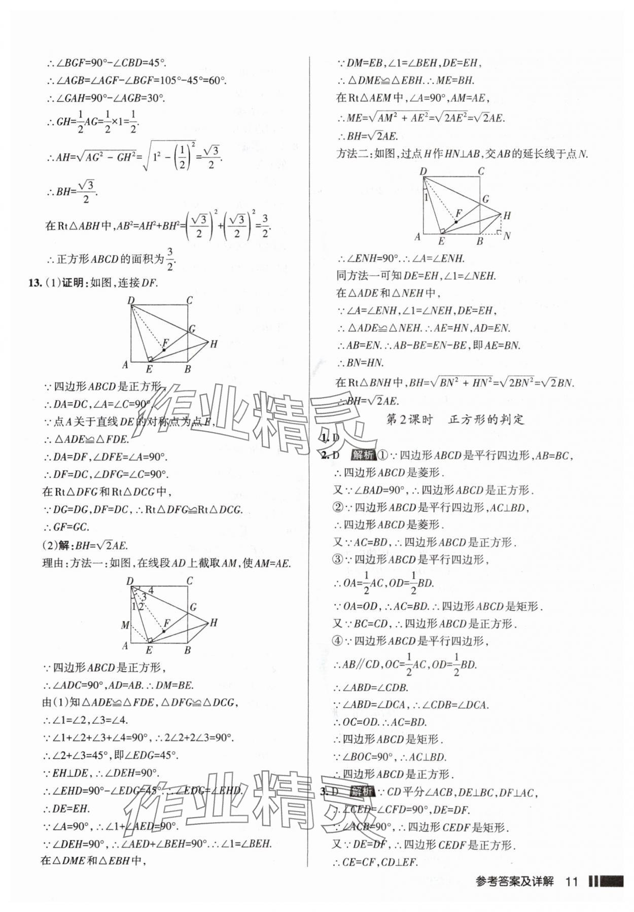 2025年名校作業(yè)九年級數(shù)學(xué)上冊北師大版山西專版 參考答案第11頁