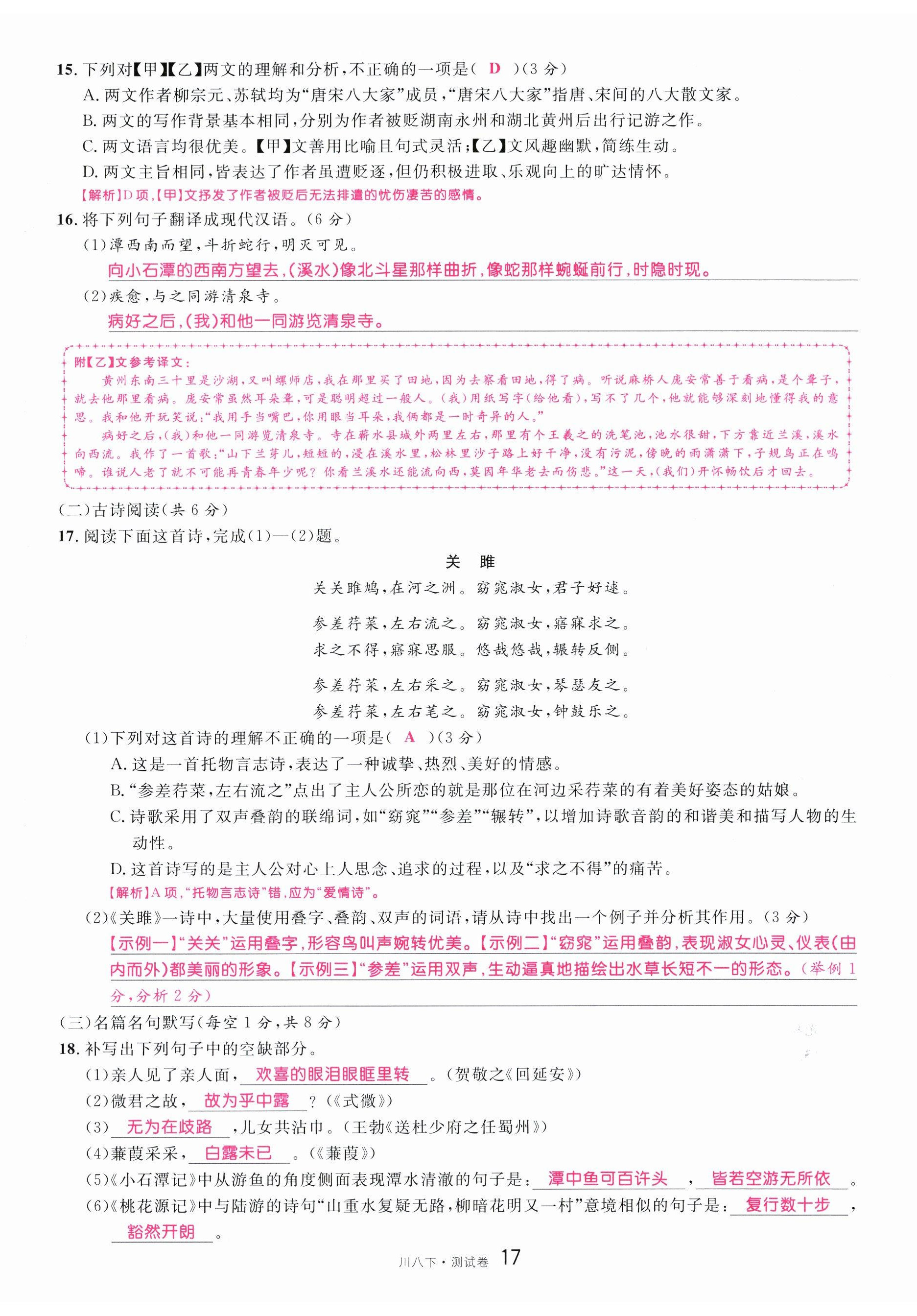 2024年名校課堂八年級語文下冊人教版四川專版 第17頁