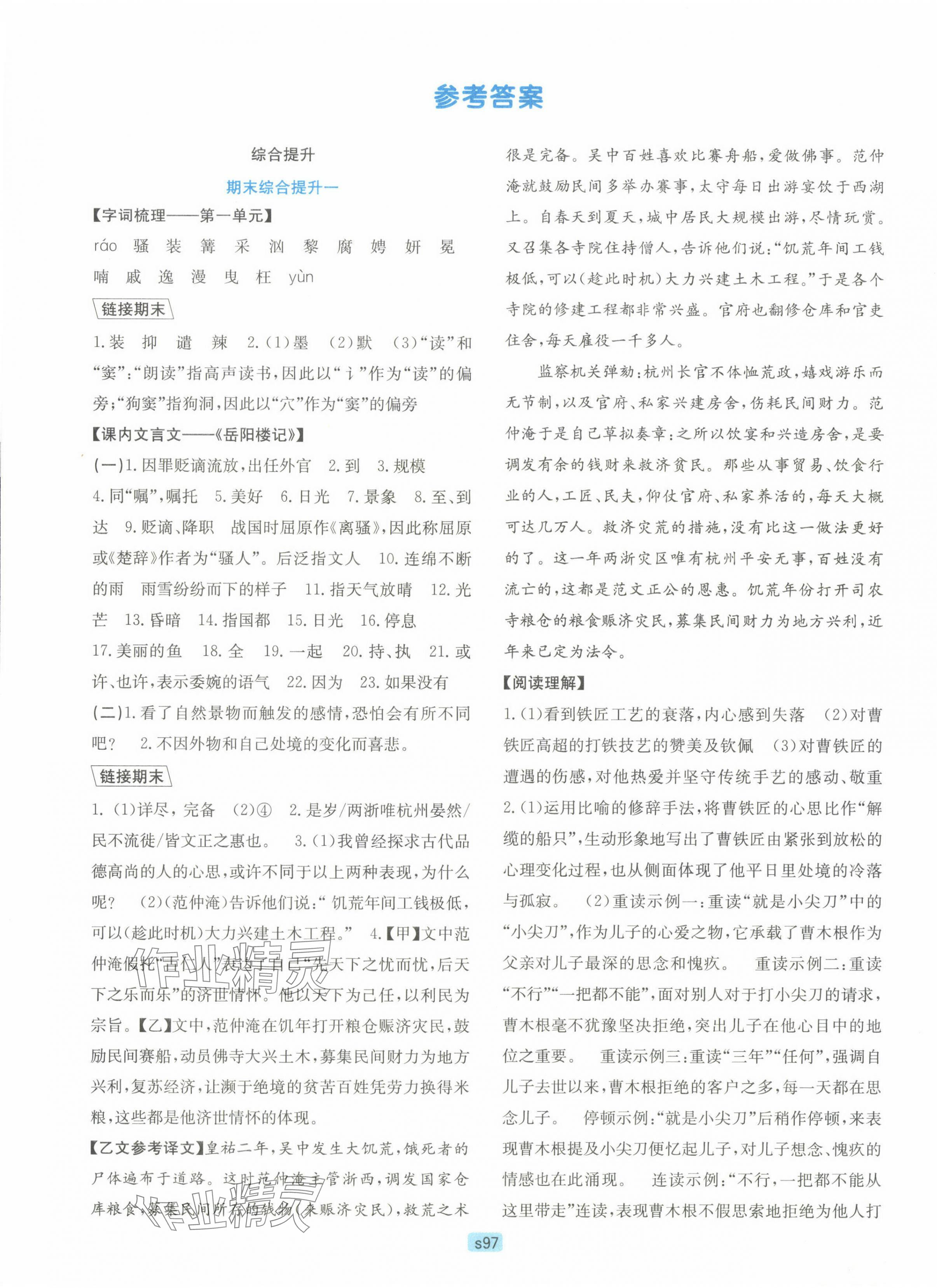 2023年初中全程階段測(cè)評(píng)卷九年級(jí)語(yǔ)文上冊(cè)人教版 第1頁(yè)