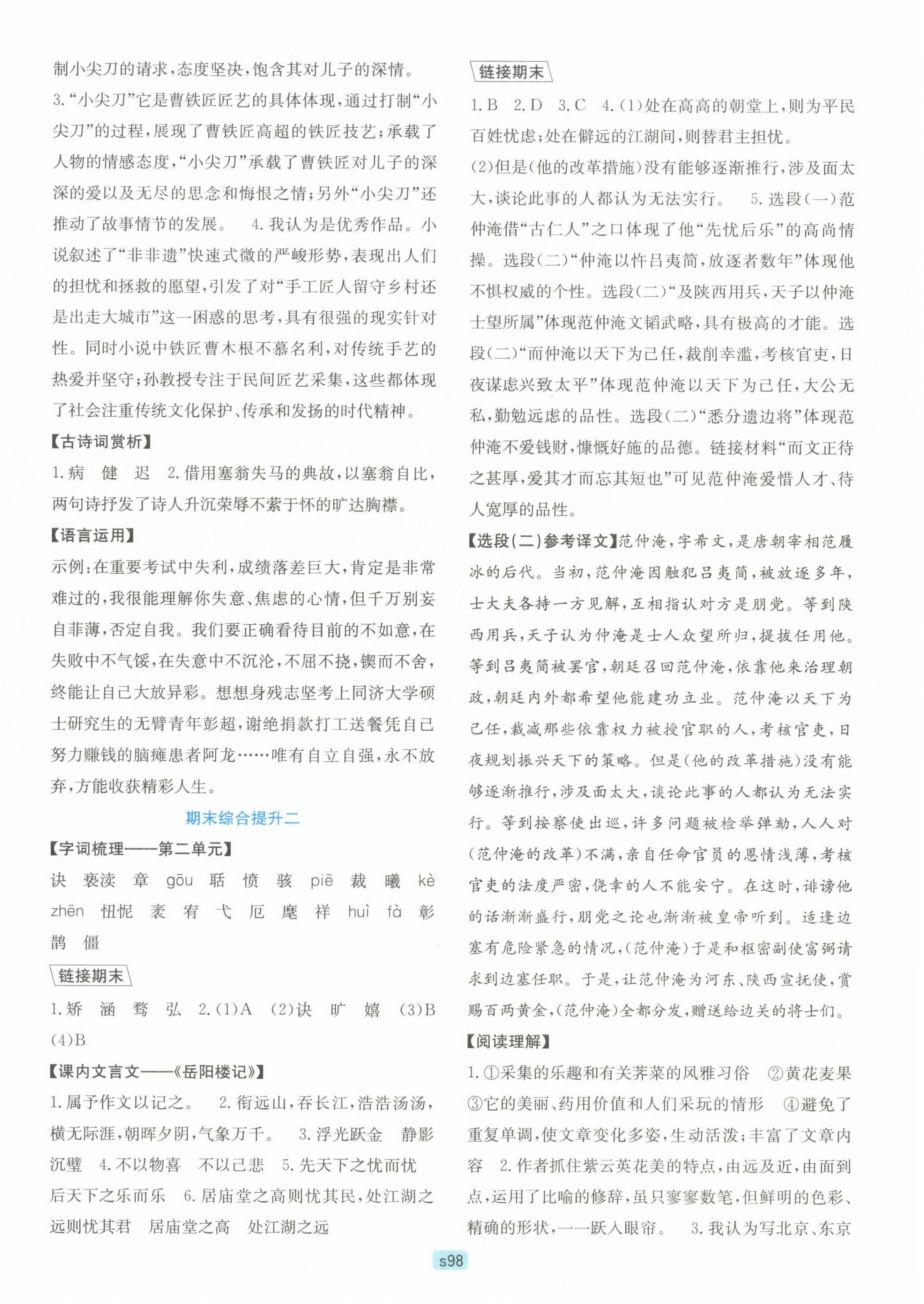 2023年初中全程階段測(cè)評(píng)卷九年級(jí)語(yǔ)文上冊(cè)人教版 第2頁(yè)