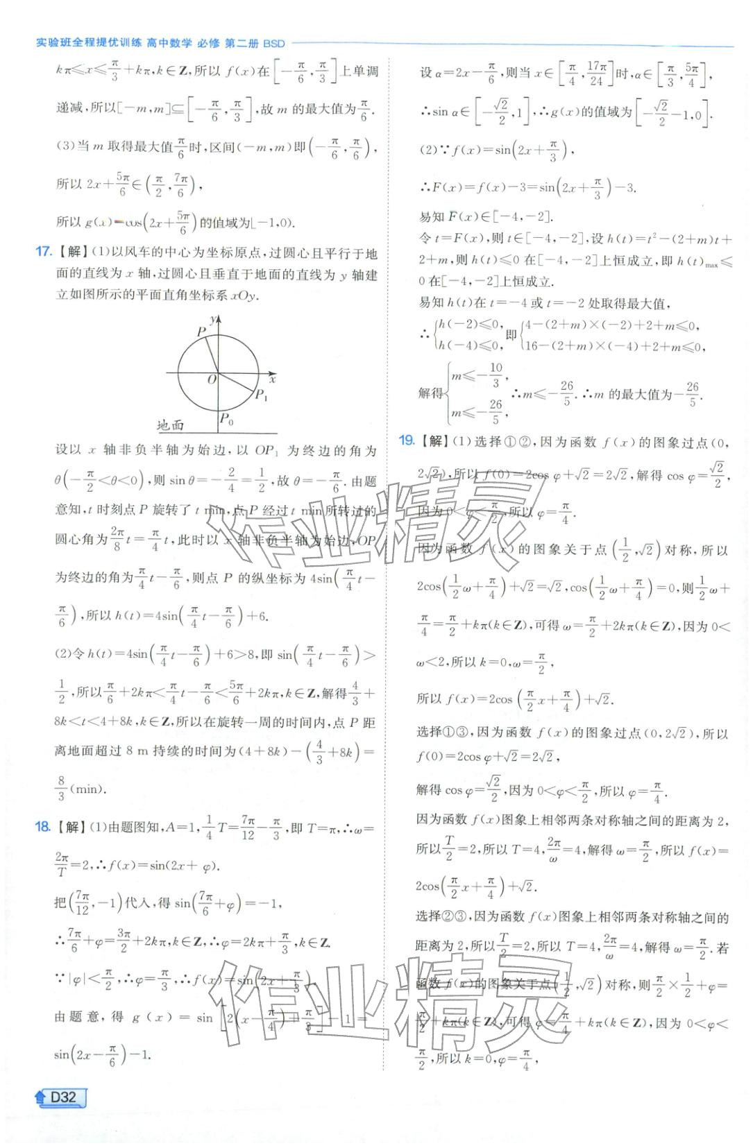 2026年實(shí)驗(yàn)班提優(yōu)訓(xùn)練高中數(shù)學(xué)必修第二冊(cè)北師大版&nbsp;第32頁