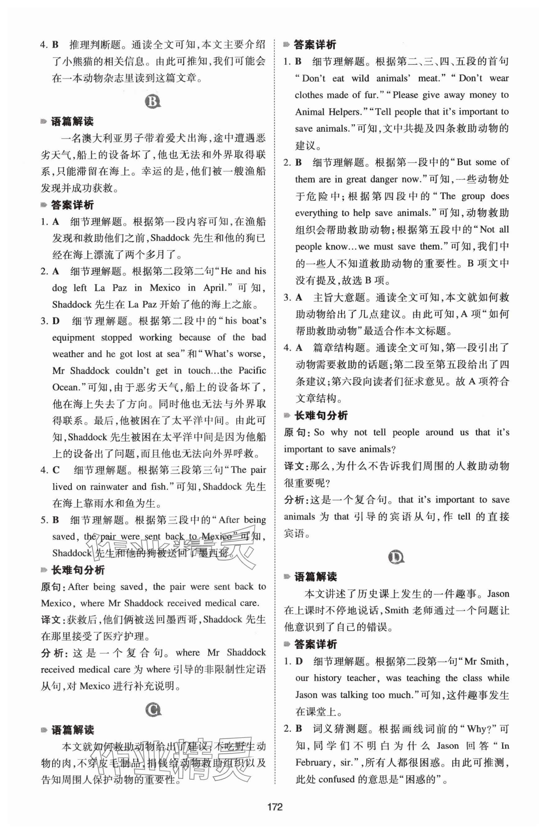 2026年一本英语阅读理解150篇七年级 参考答案第10页