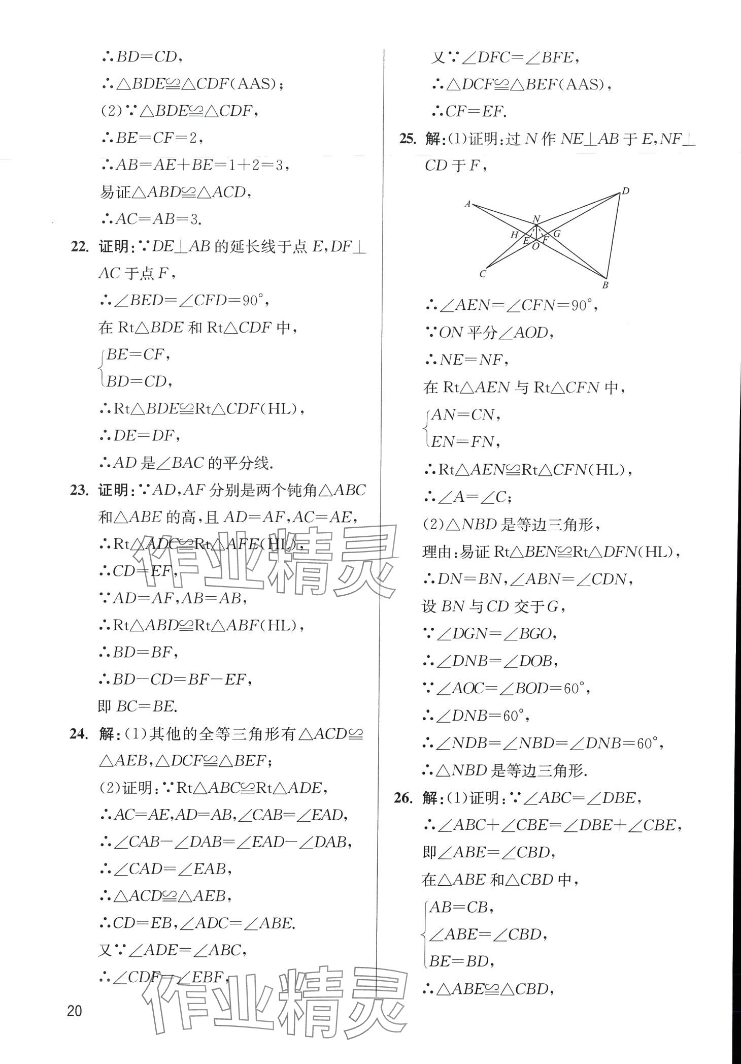 2024年學(xué)魁母題清單八年級數(shù)學(xué)全一冊通用版 第20頁