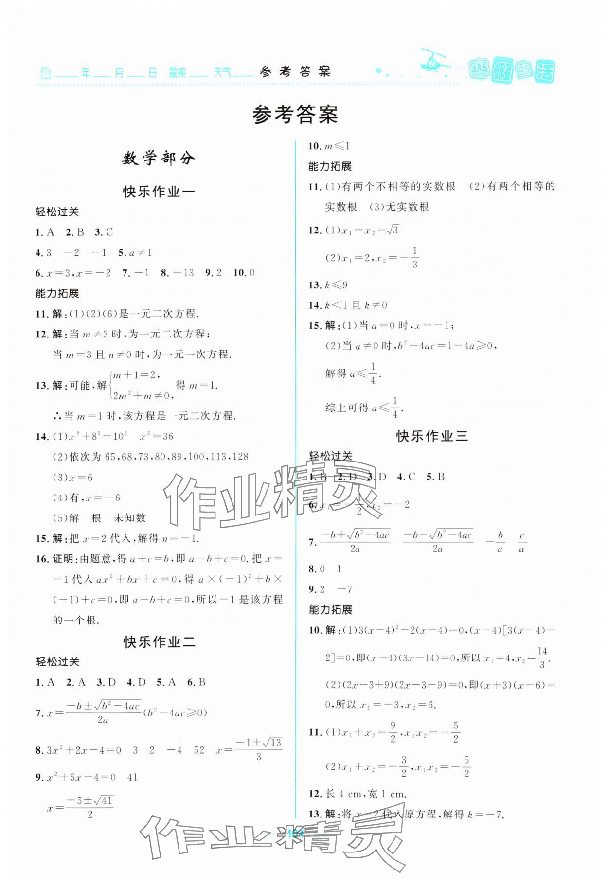 2025年寒假生活北京師范大學出版社九年級理綜 第1頁