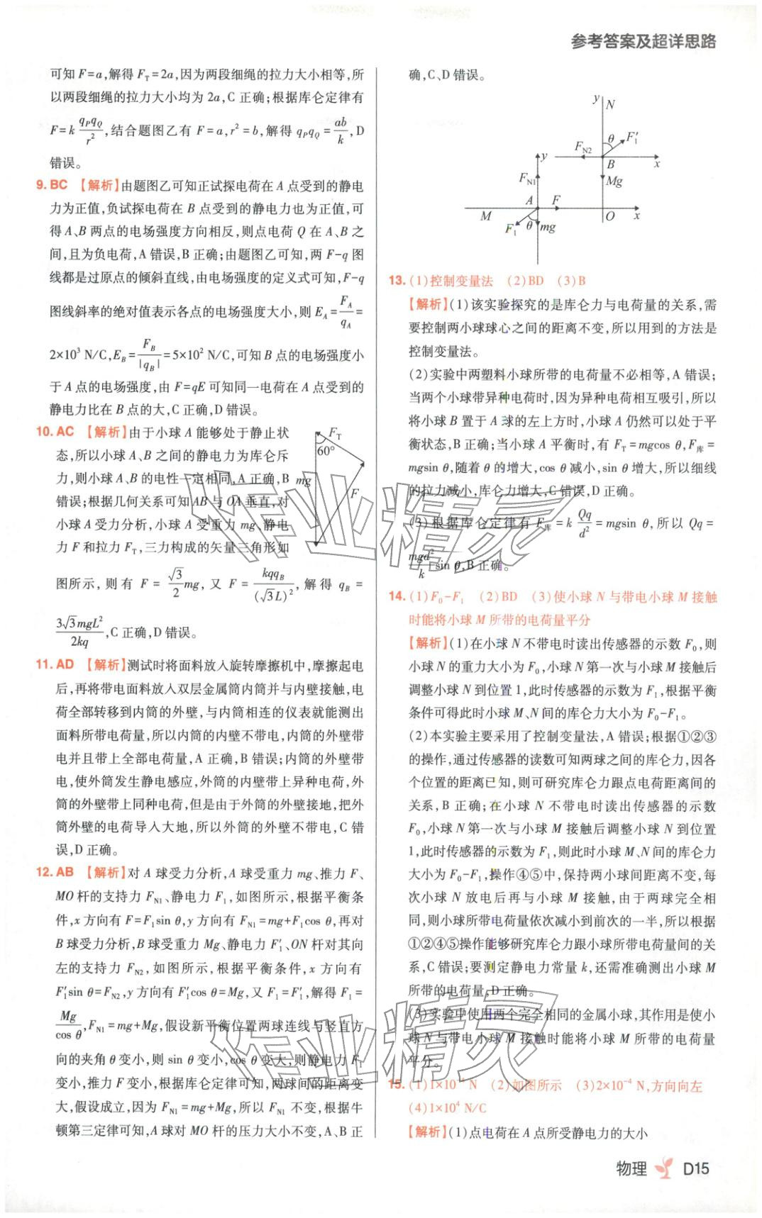 2025年练习生高中物理必修第三册人教版&nbsp;第15页