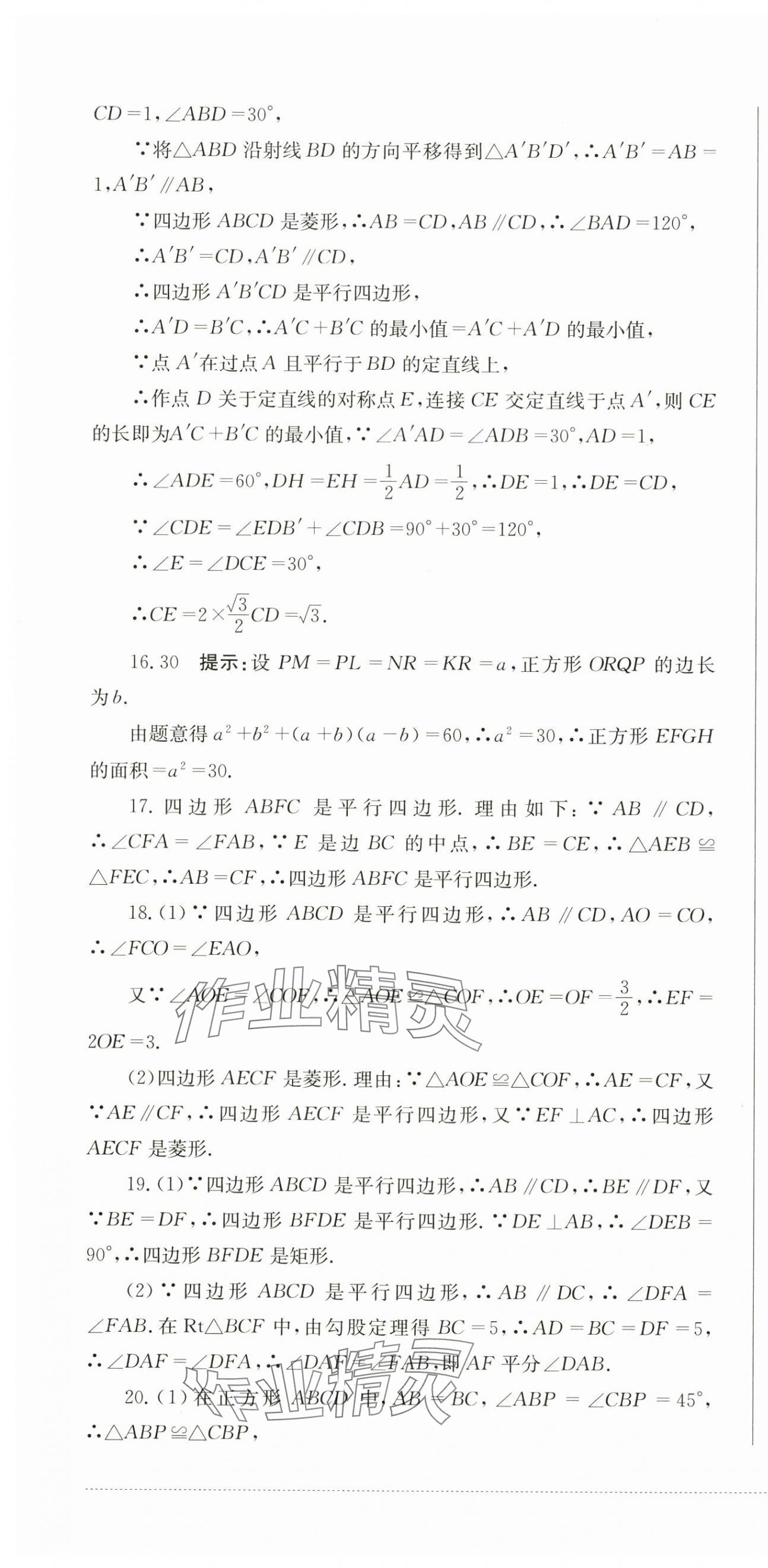 2025年學(xué)情點(diǎn)評(píng)四川教育出版社八年級(jí)數(shù)學(xué)下冊(cè)人教版 第4頁(yè)