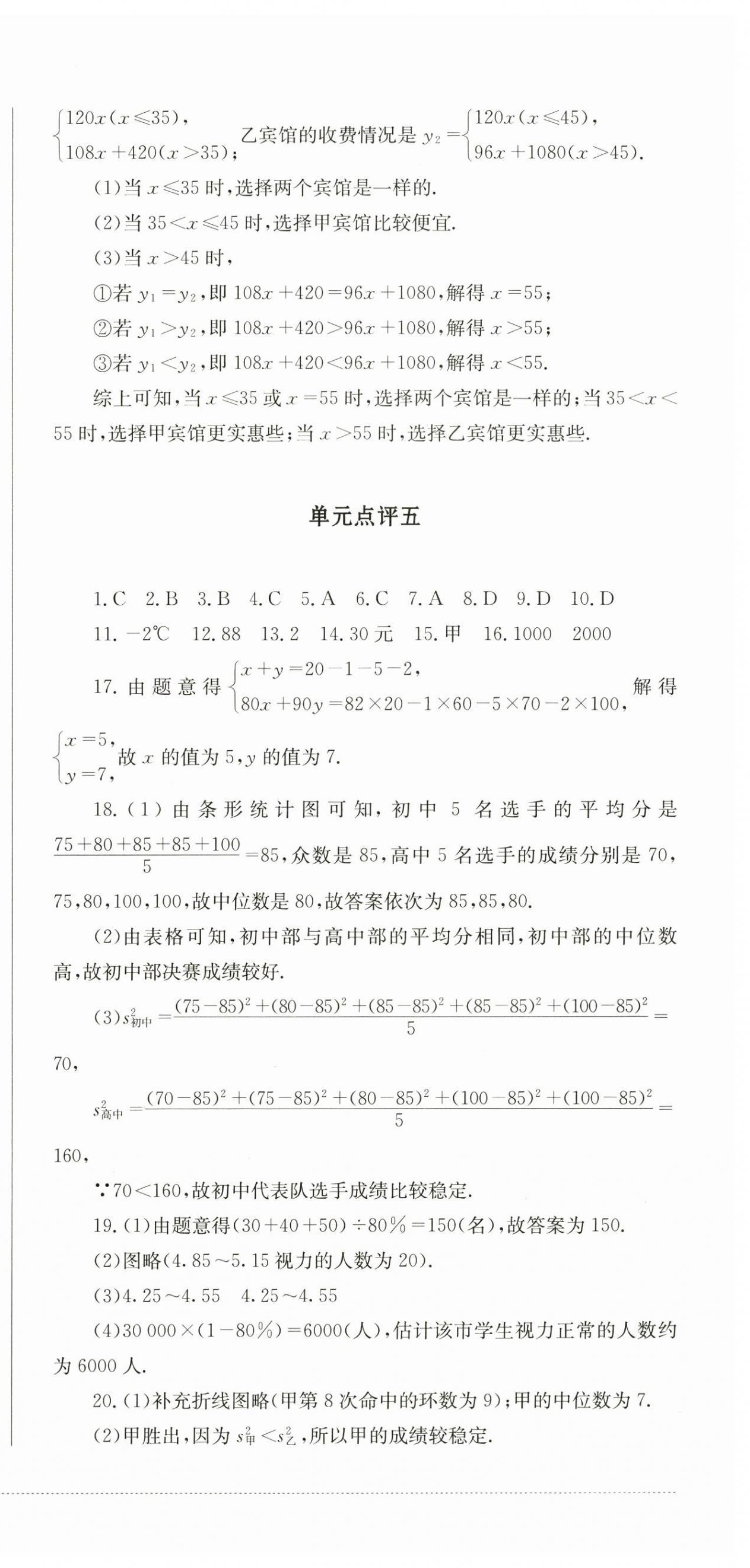 2025年學(xué)情點(diǎn)評(píng)四川教育出版社八年級(jí)數(shù)學(xué)下冊(cè)人教版 第6頁(yè)