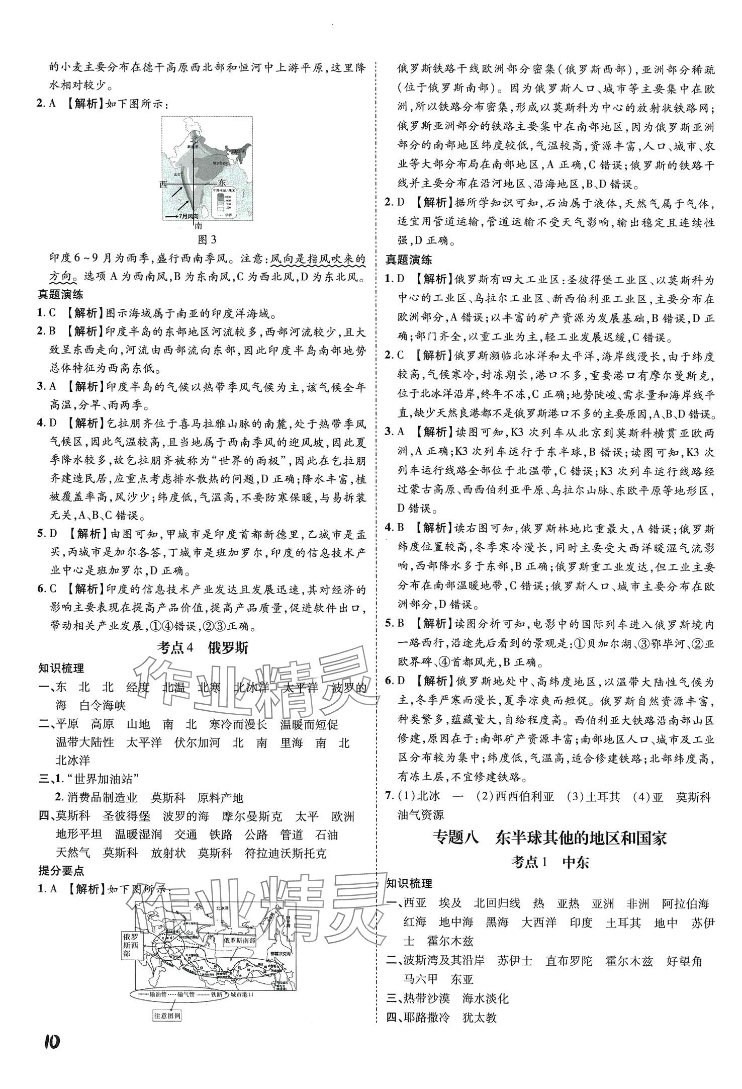2024年一步名校中考总复习地理河北专版&nbsp;第10页