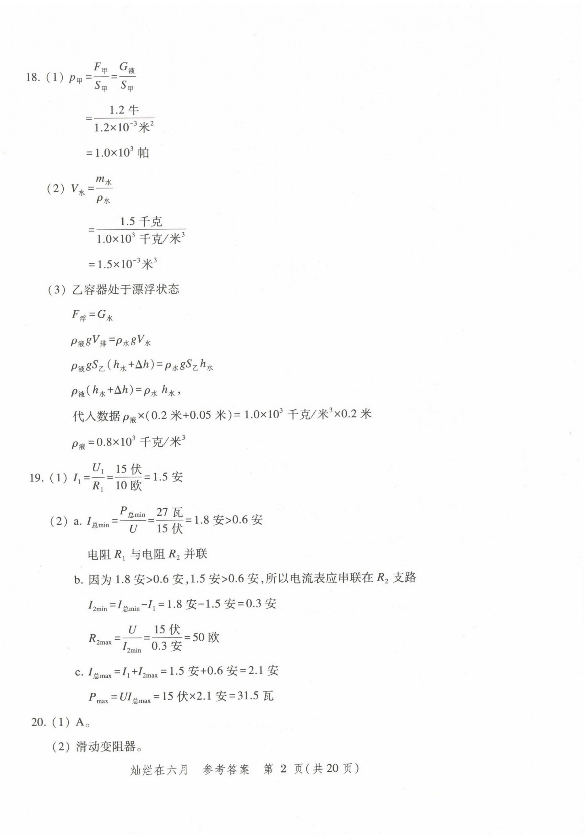 2025年?duì)N爛在六月上海中考真卷物理 第2頁(yè)